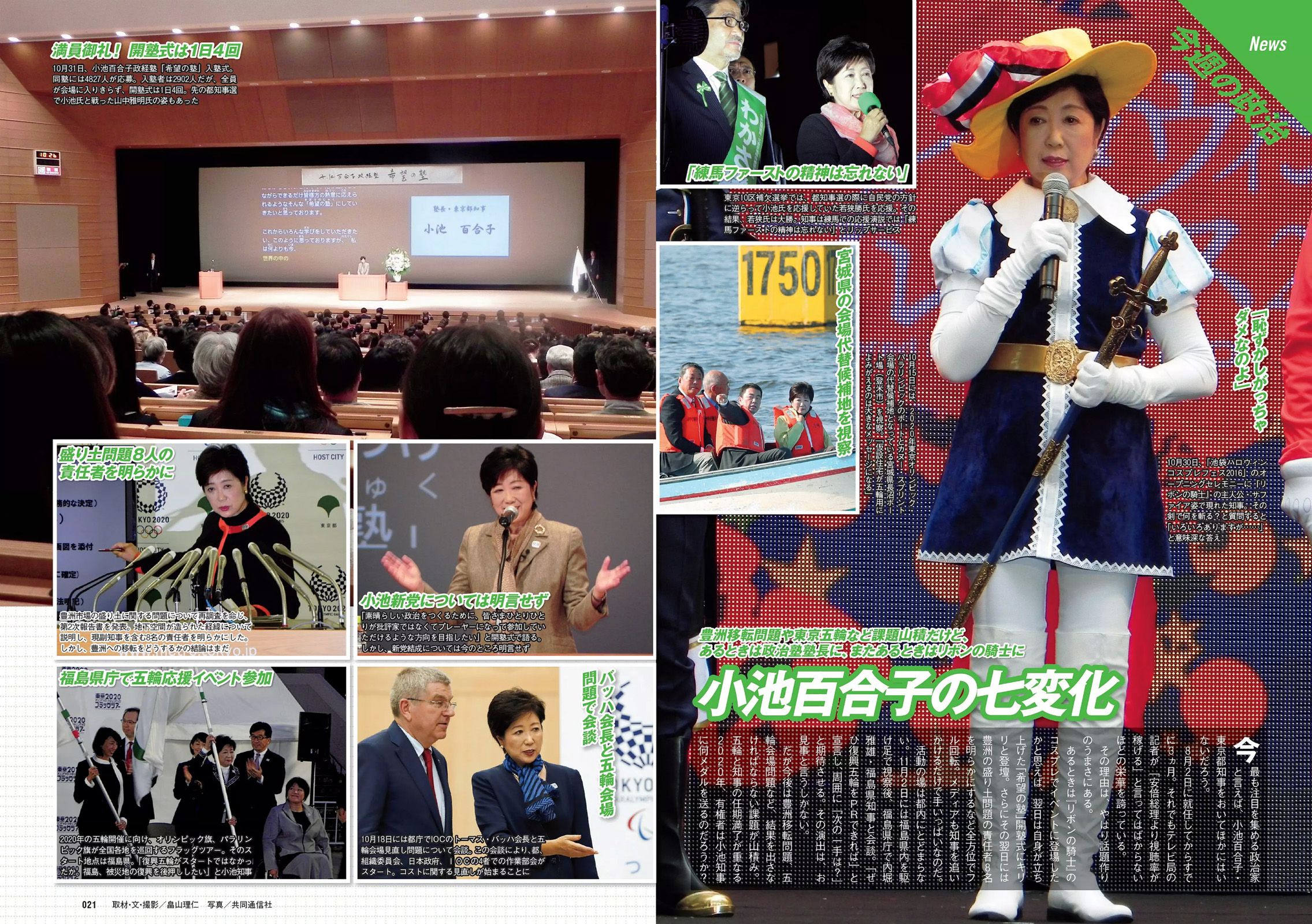 深田恭子 朝比奈彩 大川藍 伊東紗冶子 西田有沙 新井愛瞳  2016年No.47 写真杂志-图10