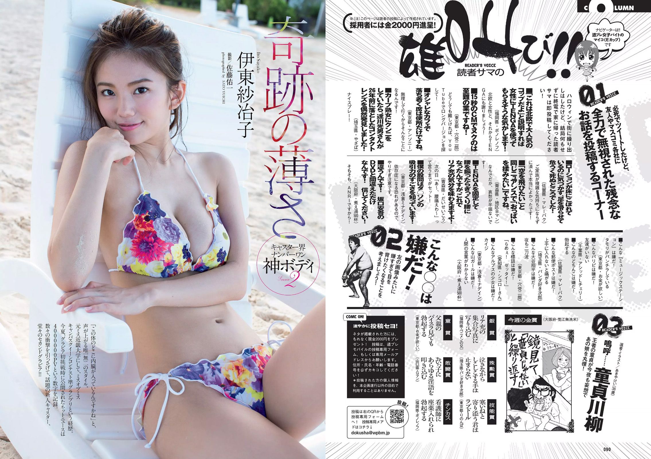 深田恭子 朝比奈彩 大川藍 伊東紗冶子 西田有沙 新井愛瞳  2016年No.47 写真杂志-图11