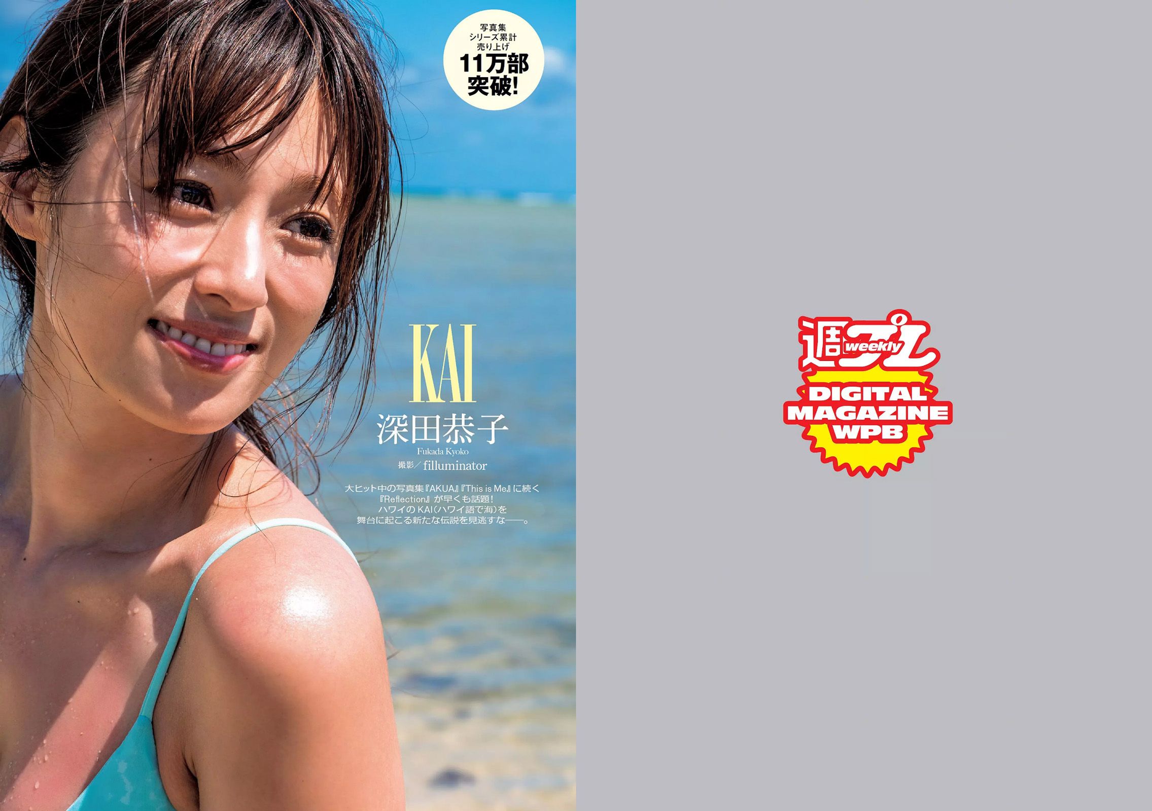 深田恭子 朝比奈彩 大川藍 伊東紗冶子 西田有沙 新井愛瞳  2016年No.47 写真杂志-图1