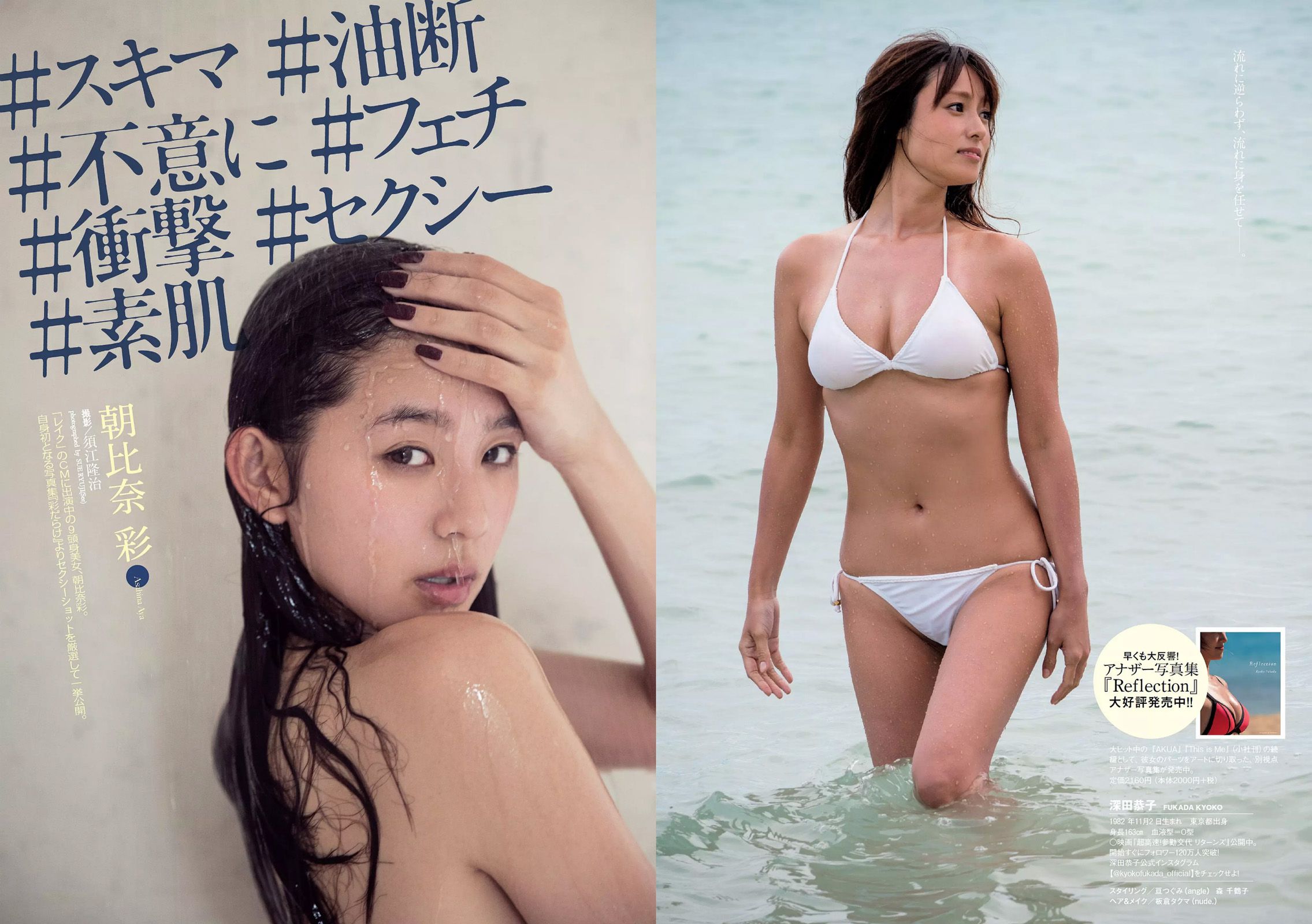 深田恭子 朝比奈彩 大川藍 伊東紗冶子 西田有沙 新井愛瞳  2016年No.47 写真杂志-图5