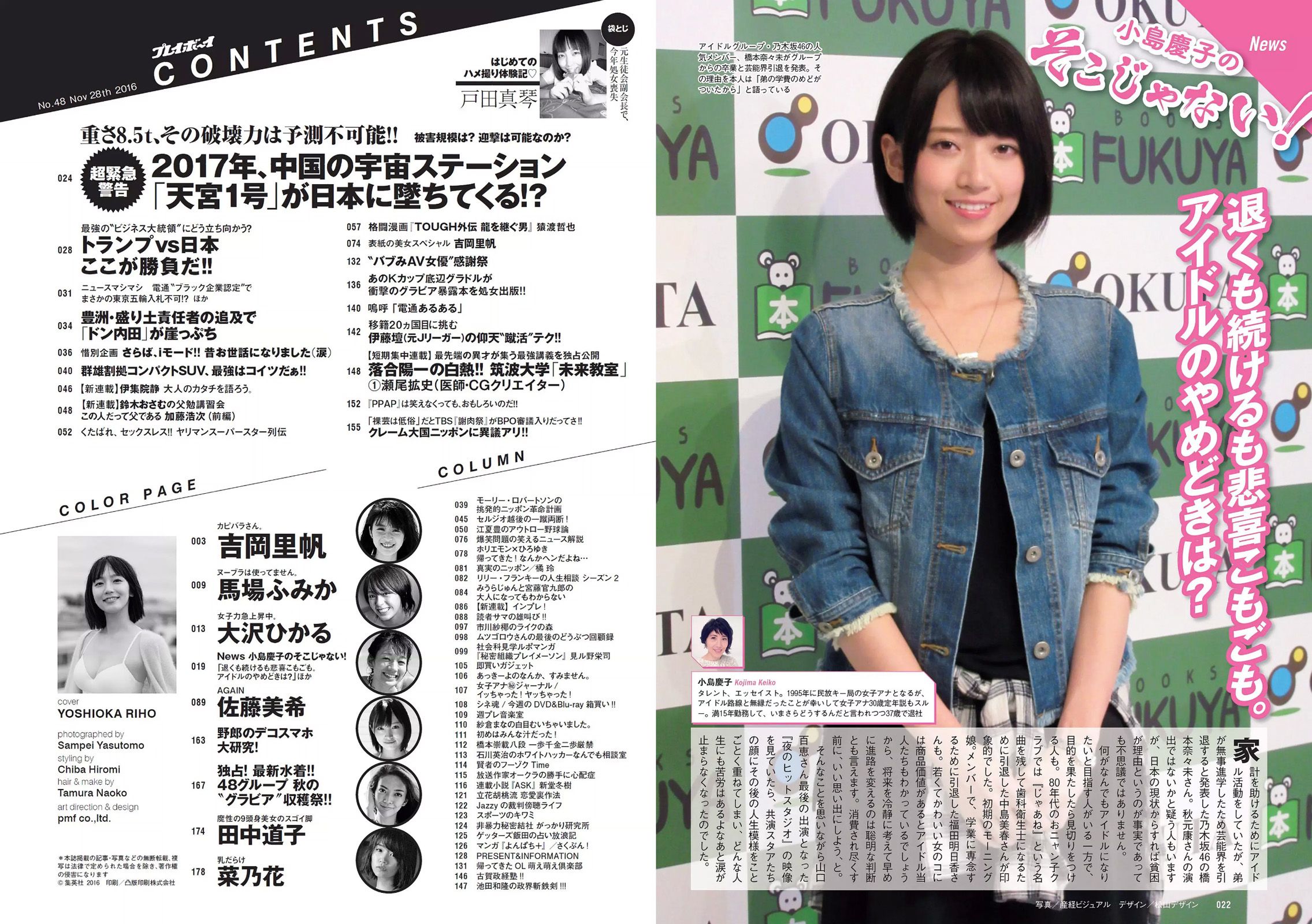 吉岡里帆 馬場ふみか 大沢ひかる 佐藤美希 田中道子 菜乃花  2016年No.48 写真杂志-图10