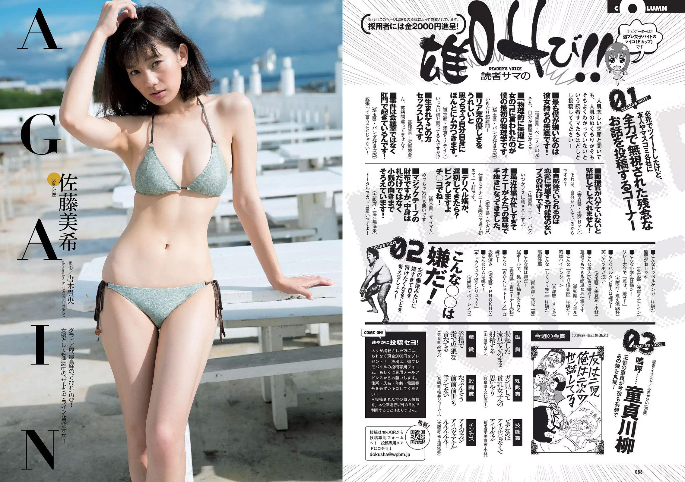 吉岡里帆 馬場ふみか 大沢ひかる 佐藤美希 田中道子 菜乃花  2016年No.48 写真杂志-图11