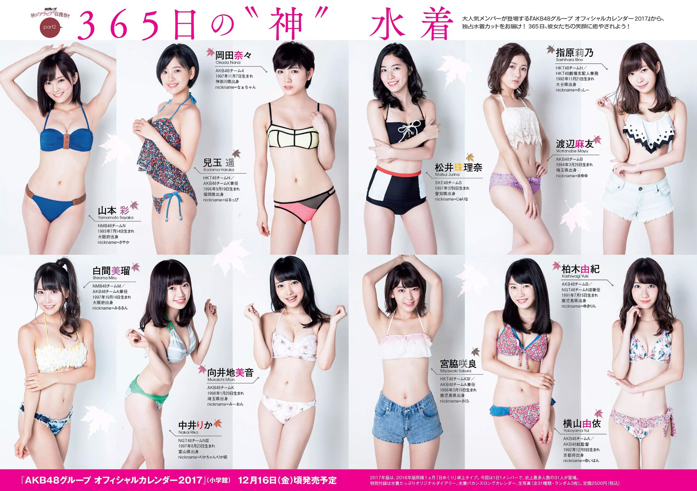 吉岡里帆 馬場ふみか 大沢ひかる 佐藤美希 田中道子 菜乃花  2016年No.48 写真杂志-图19