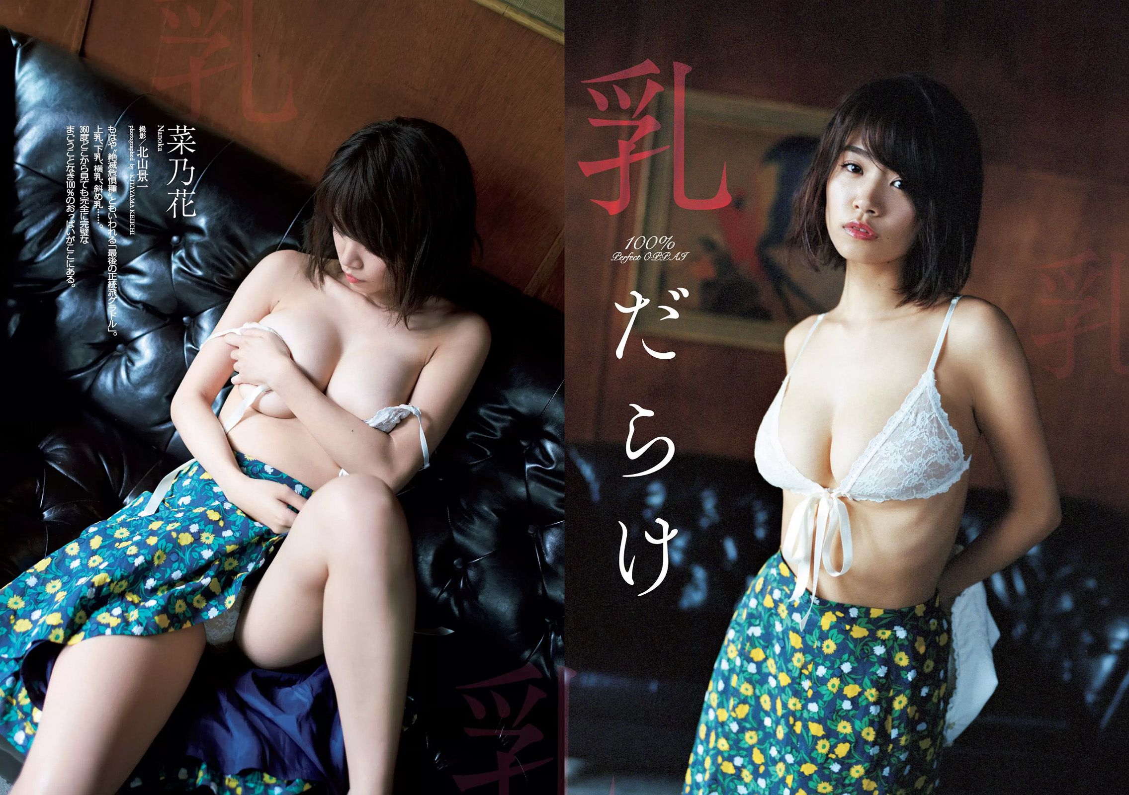 吉岡里帆 馬場ふみか 大沢ひかる 佐藤美希 田中道子 菜乃花  2016年No.48 写真杂志-图22