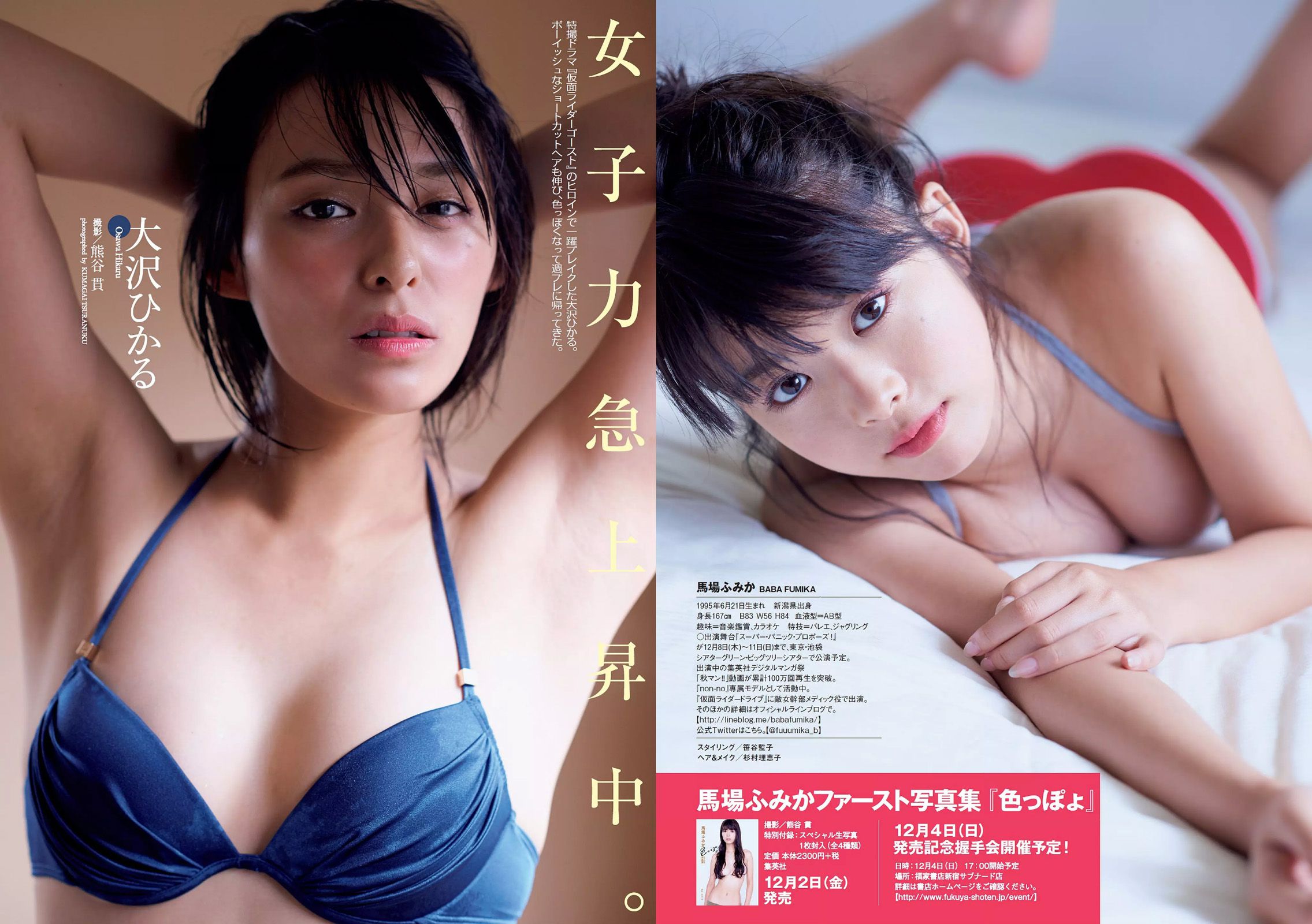 吉岡里帆 馬場ふみか 大沢ひかる 佐藤美希 田中道子 菜乃花  2016年No.48 写真杂志-图6