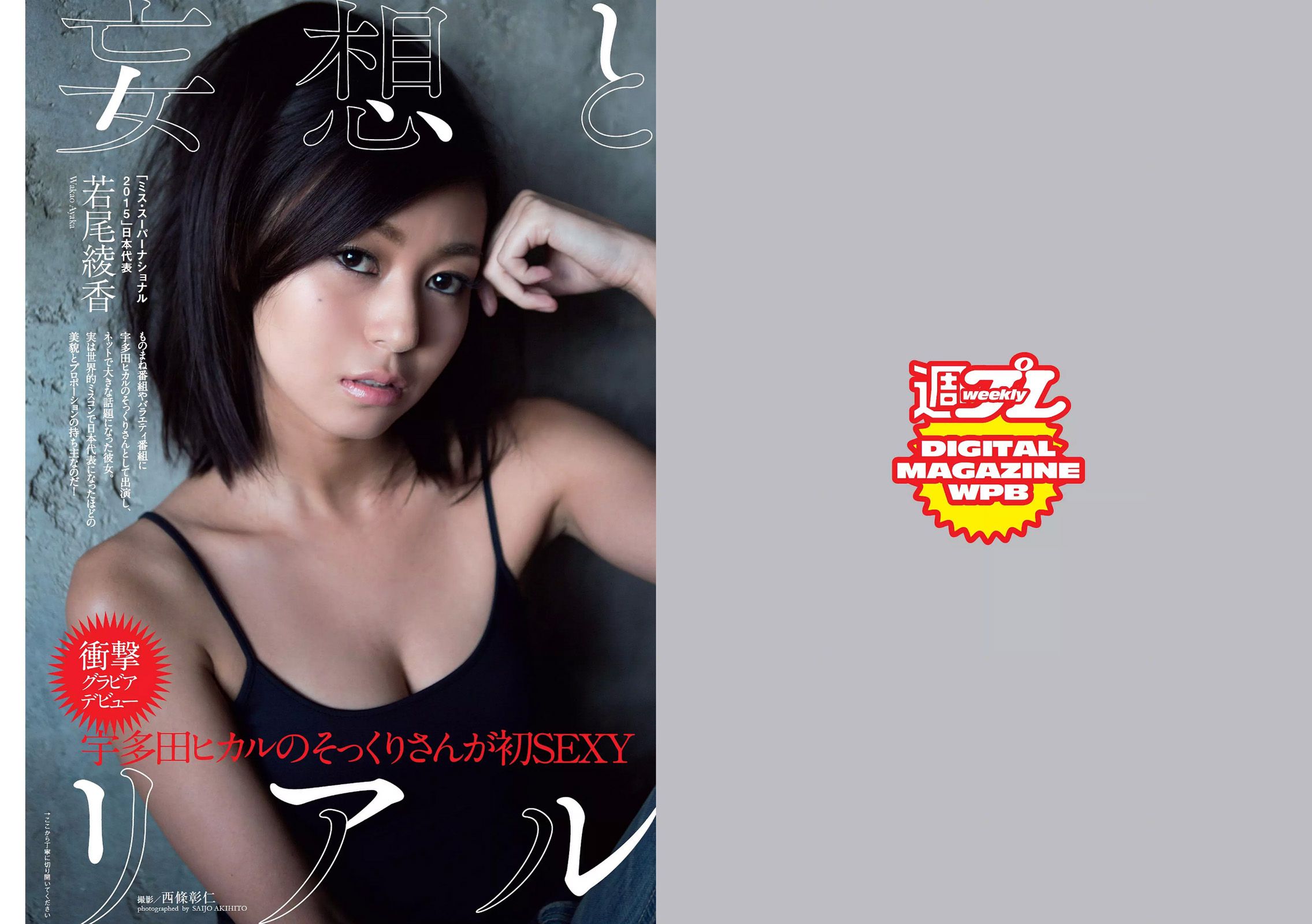 橋本奈々未 若尾綾香 筧美和子 竹内紫麻 柳ゆり菜 池上紗理依 石岡真衣  2016年No.49 写真杂志-图1