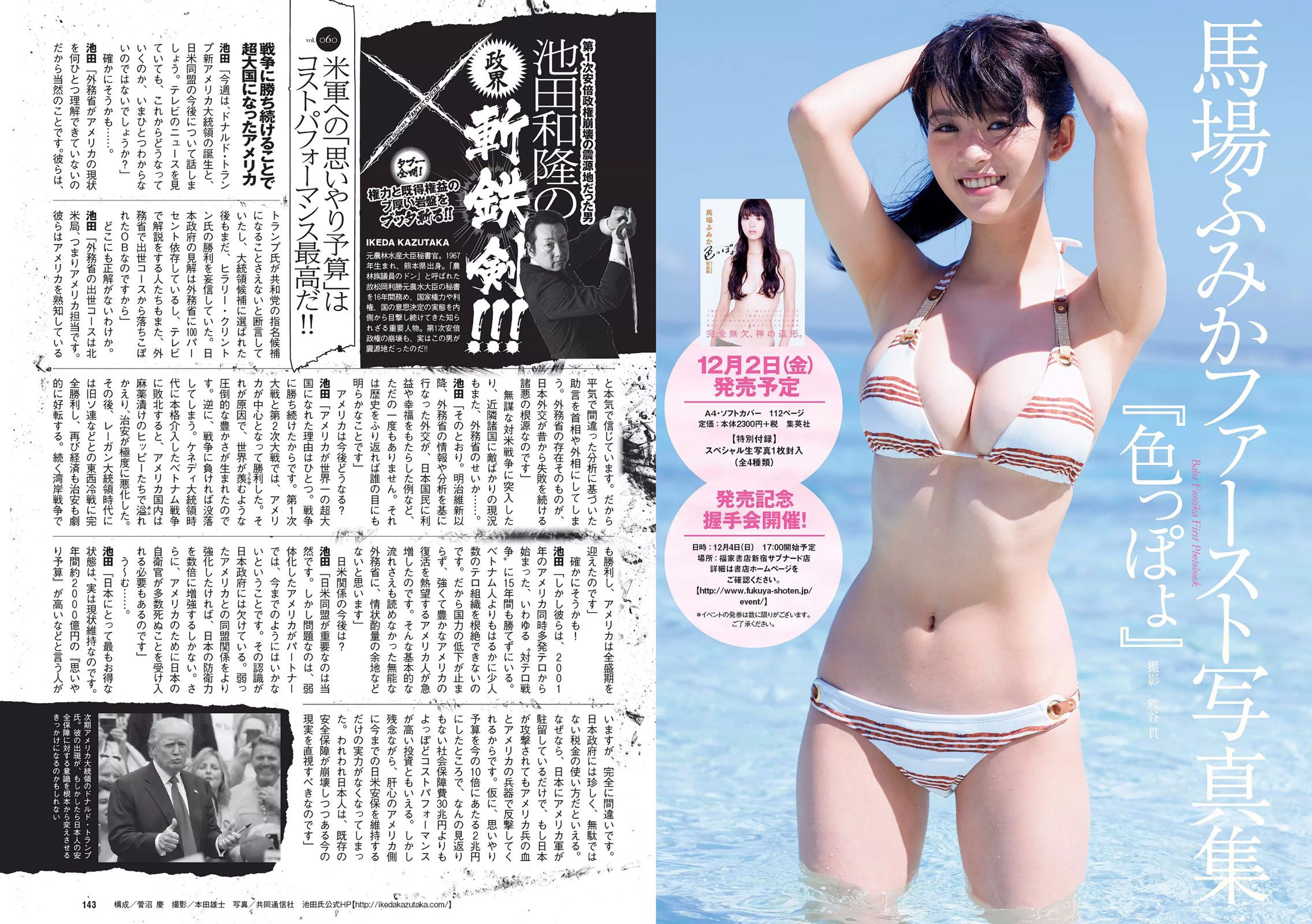 橋本奈々未 若尾綾香 筧美和子 竹内紫麻 柳ゆり菜 池上紗理依 石岡真衣  2016年No.49 写真杂志-图23