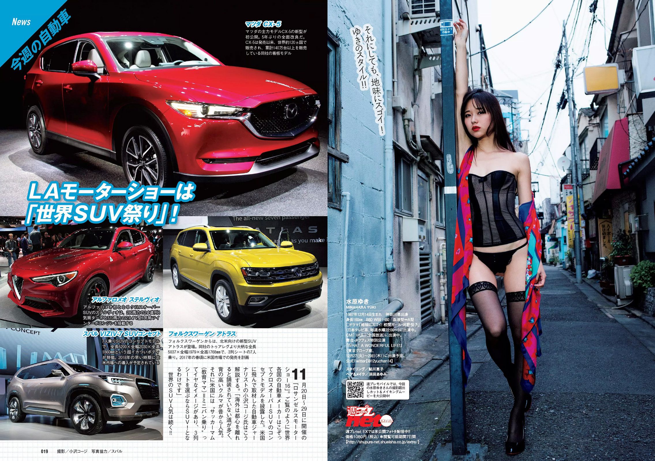 内田理央 忍野さら 水原ゆき 都丸紗也華 長濱ねる 河村美咲 りりか 高橋しょう子  2016年No.50 写真杂志-图9