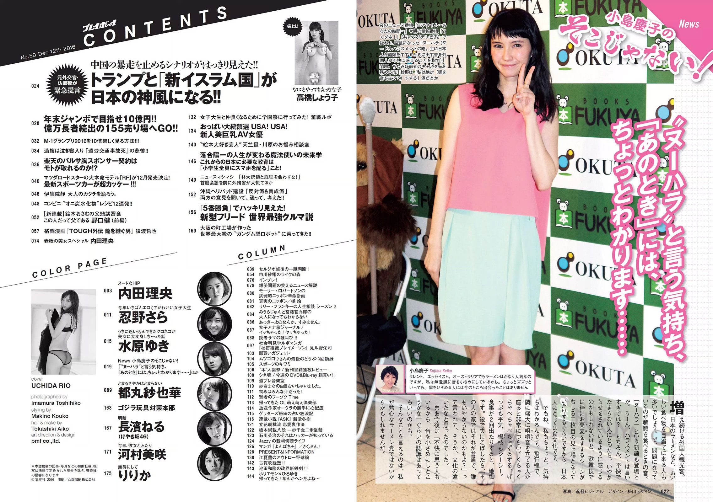 内田理央 忍野さら 水原ゆき 都丸紗也華 長濱ねる 河村美咲 りりか 高橋しょう子  2016年No.50 写真杂志-图11