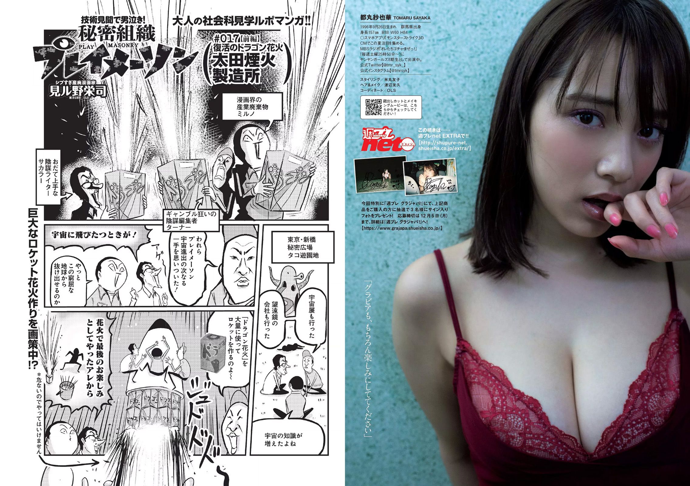 内田理央 忍野さら 水原ゆき 都丸紗也華 長濱ねる 河村美咲 りりか 高橋しょう子  2016年No.50 写真杂志-图16