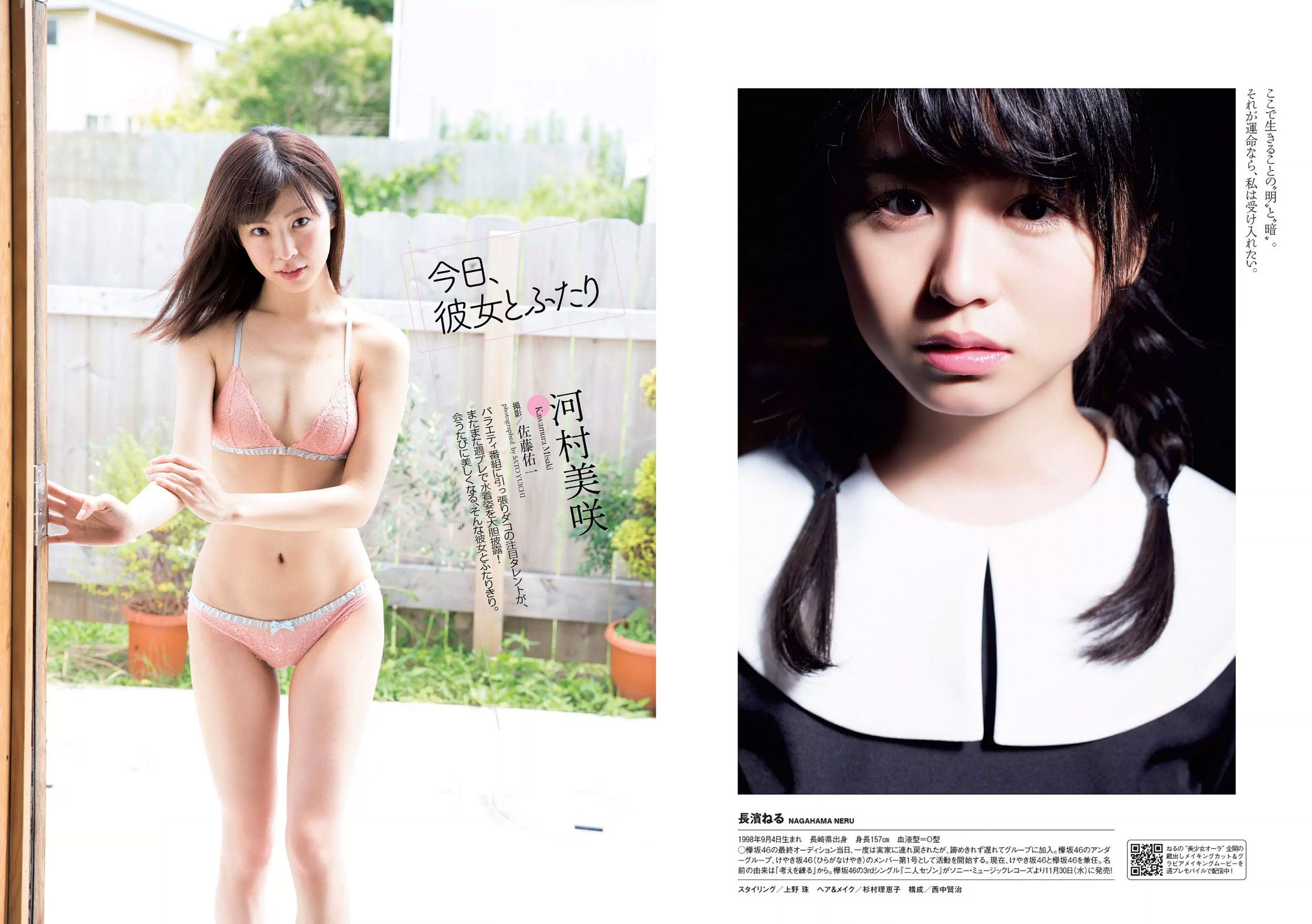 内田理央 忍野さら 水原ゆき 都丸紗也華 長濱ねる 河村美咲 りりか 高橋しょう子  2016年No.50 写真杂志-图19