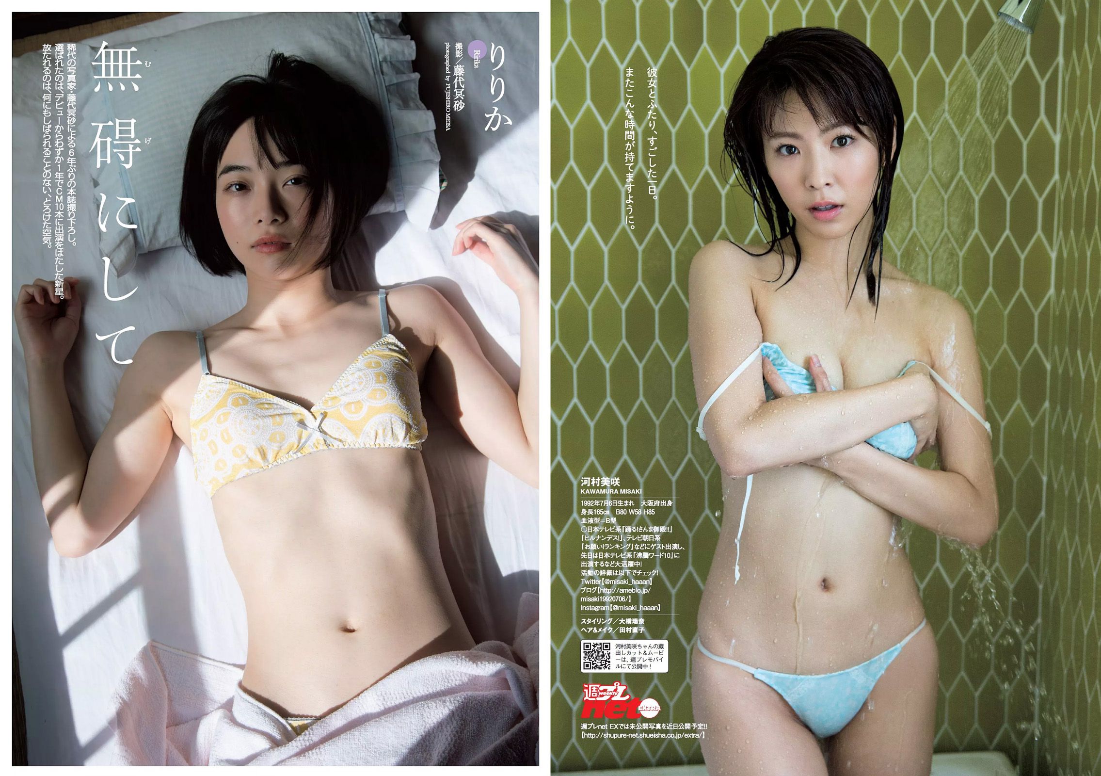 内田理央 忍野さら 水原ゆき 都丸紗也華 長濱ねる 河村美咲 りりか 高橋しょう子  2016年No.50 写真杂志-图21