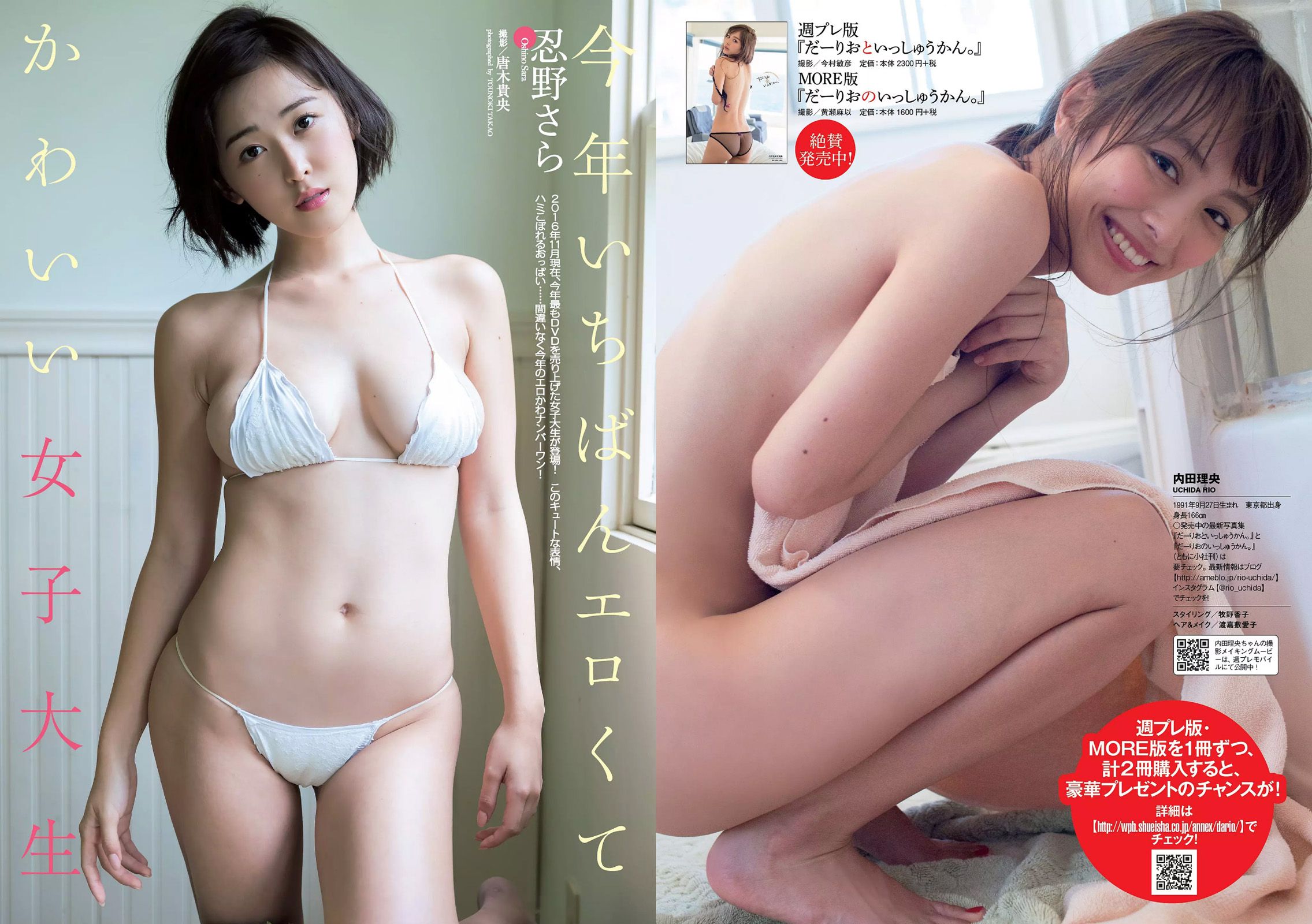 内田理央 忍野さら 水原ゆき 都丸紗也華 長濱ねる 河村美咲 りりか 高橋しょう子  2016年No.50 写真杂志-图5