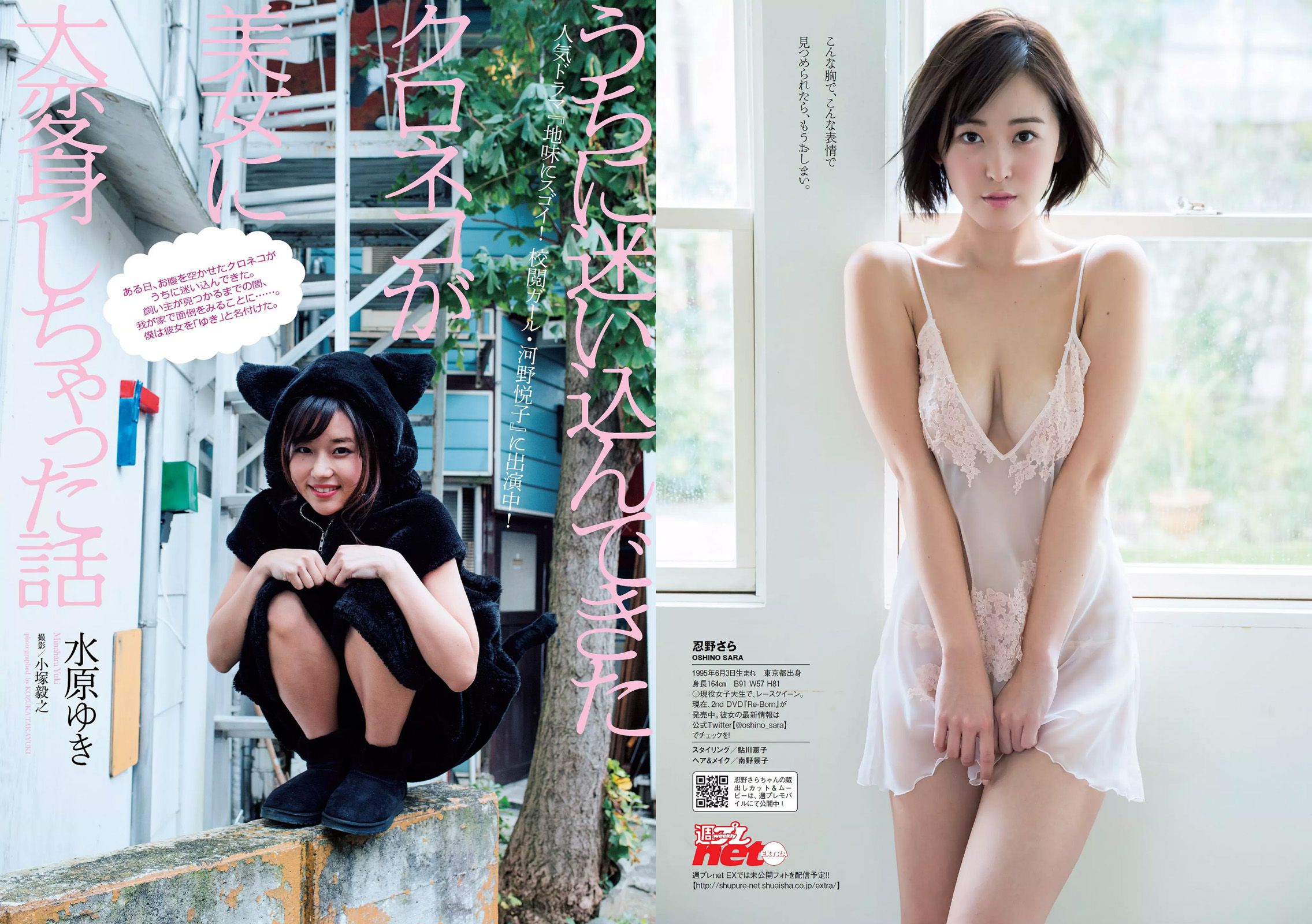 内田理央 忍野さら 水原ゆき 都丸紗也華 長濱ねる 河村美咲 りりか 高橋しょう子  2016年No.50 写真杂志-图7