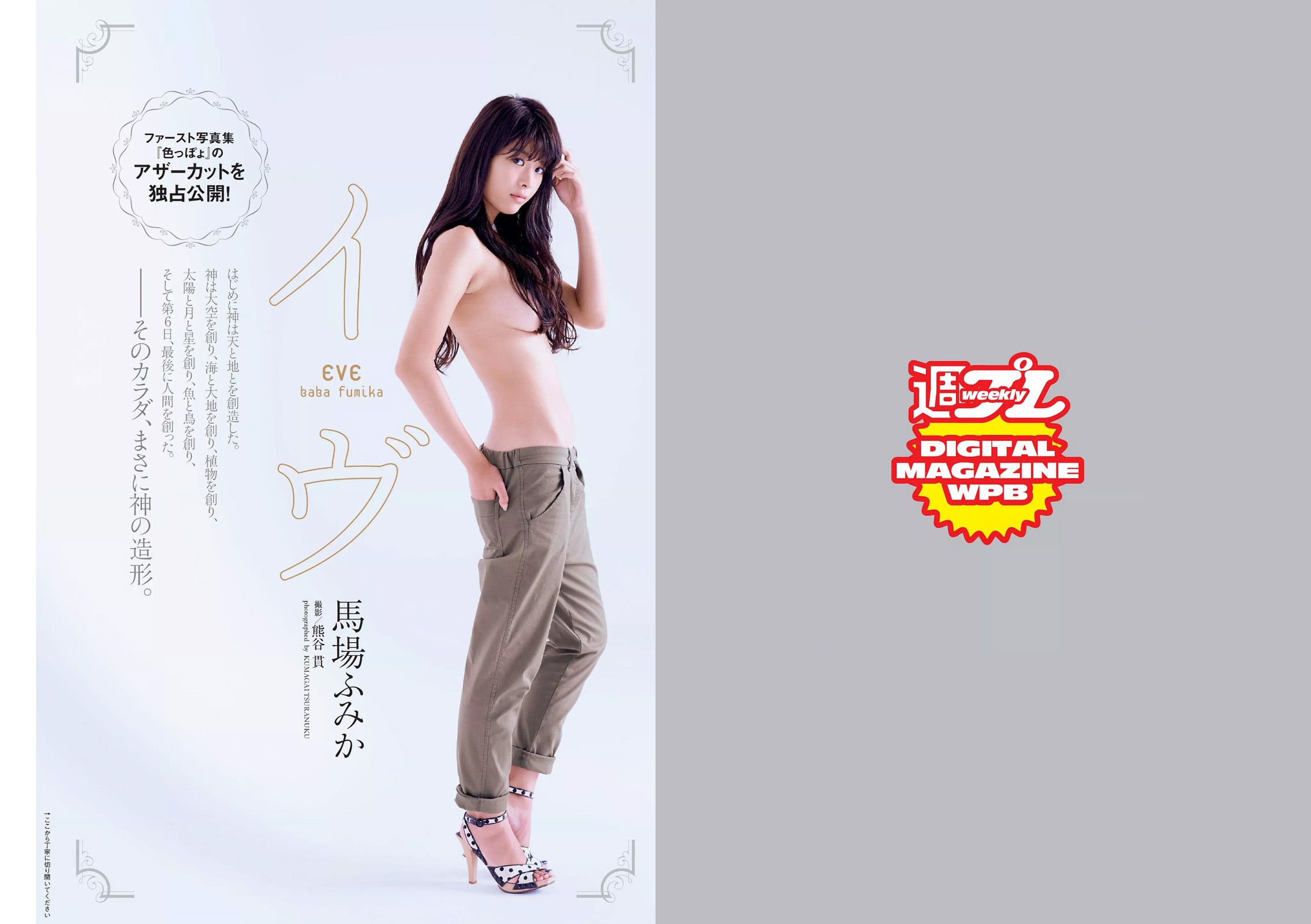 馬場ふみか 鈴木ふみ奈 松本愛 三城千咲 堀江しのぶ 新垣結衣 石橋杏奈 牧野紗弓  2016年No.51 写真杂志-图1