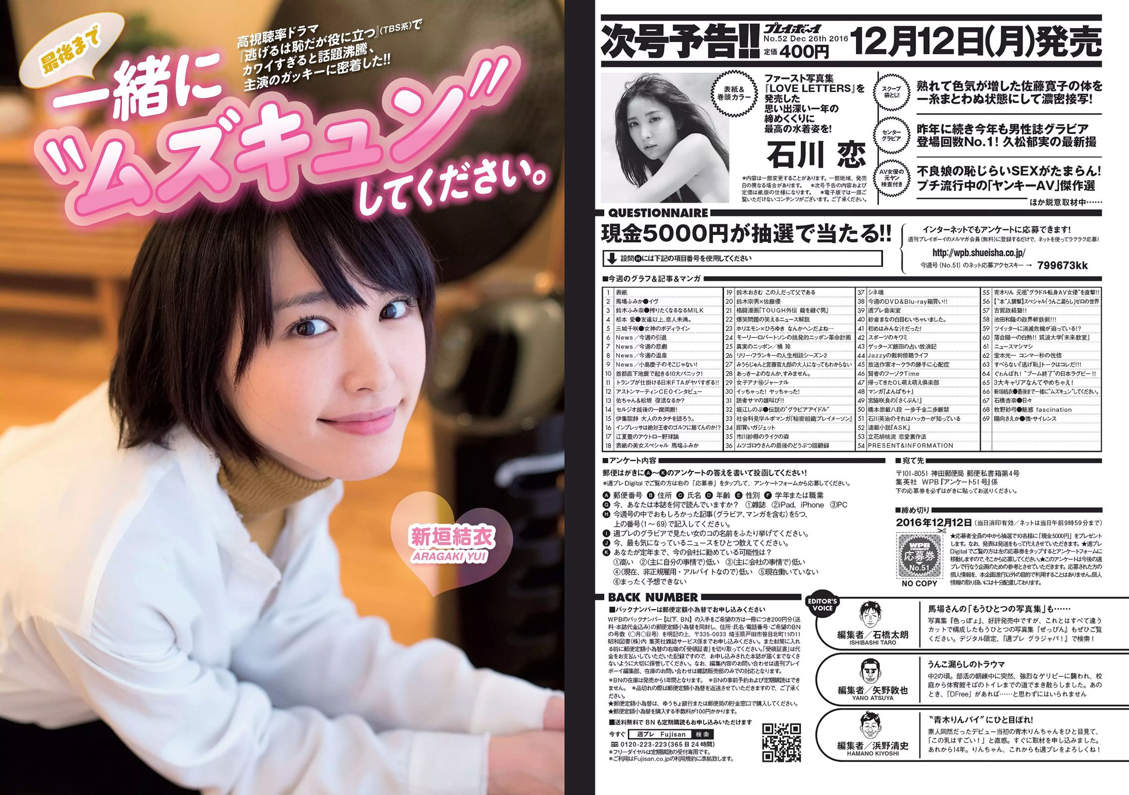 馬場ふみか 鈴木ふみ奈 松本愛 三城千咲 堀江しのぶ 新垣結衣 石橋杏奈 牧野紗弓  2016年No.51 写真杂志-图19