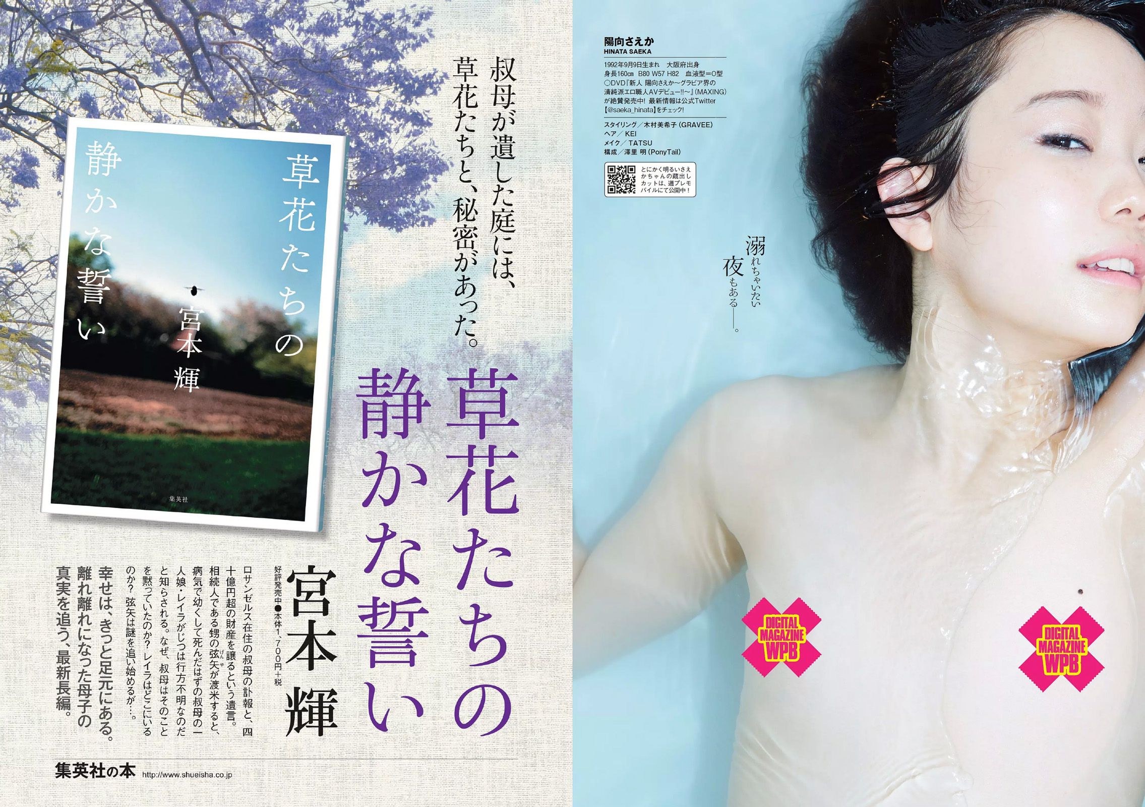 馬場ふみか 鈴木ふみ奈 松本愛 三城千咲 堀江しのぶ 新垣結衣 石橋杏奈 牧野紗弓  2016年No.51 写真杂志-图27