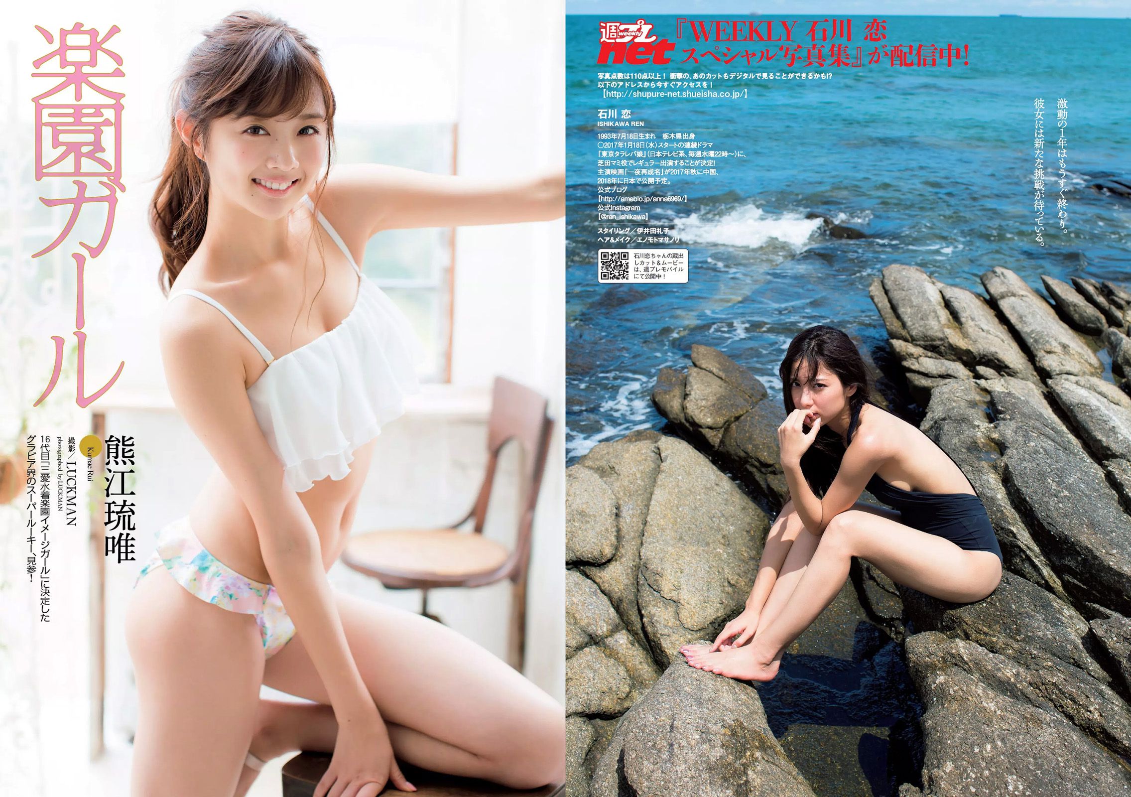 石川恋 佐藤寛子 熊江琉唯 内田理央 久松郁実 剛力彩芽 福間文香  2016年No.52 写真杂志-图9