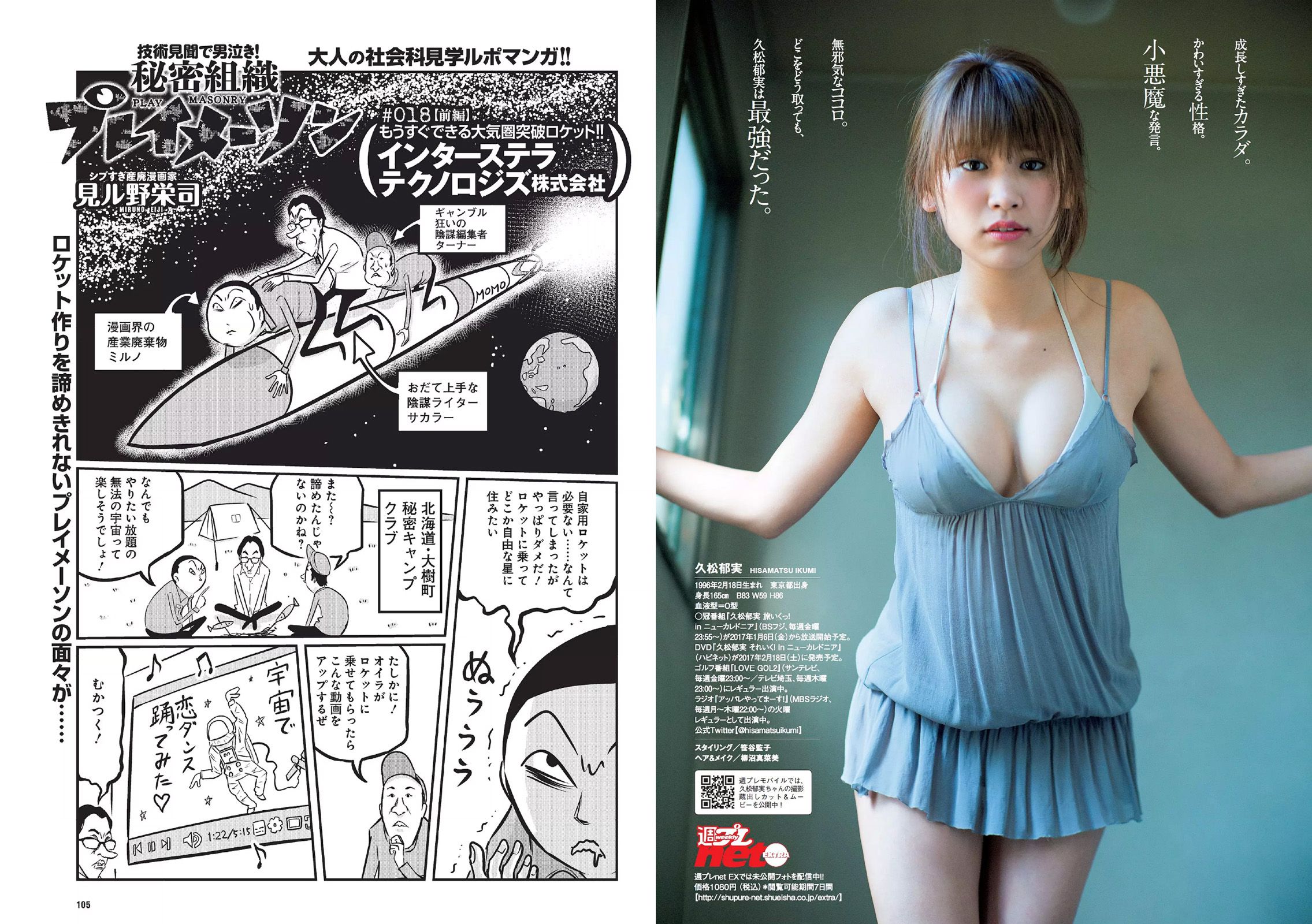 石川恋 佐藤寛子 熊江琉唯 内田理央 久松郁実 剛力彩芽 福間文香  2016年No.52 写真杂志-图18