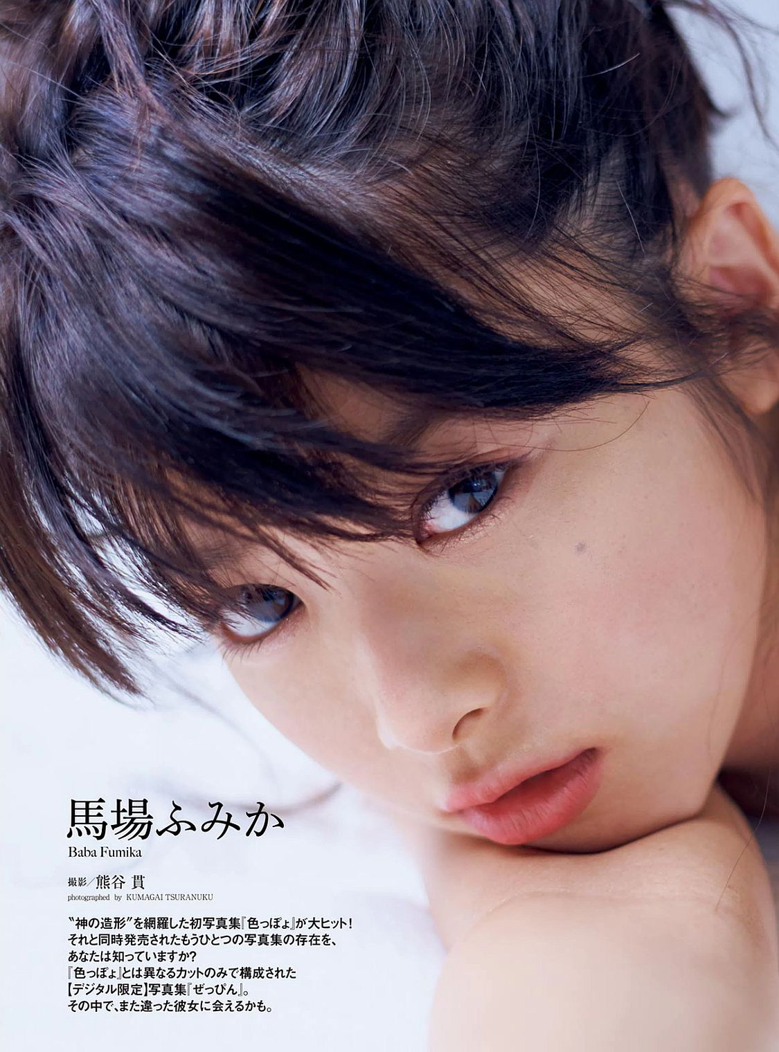 YEAR 内田理央 馬場ふみか 都丸紗也華 柳ゆり菜 深田恭子 石川恋 鈴木ふみ奈 熊江琉唯  2017年NEW 写真杂志-图9