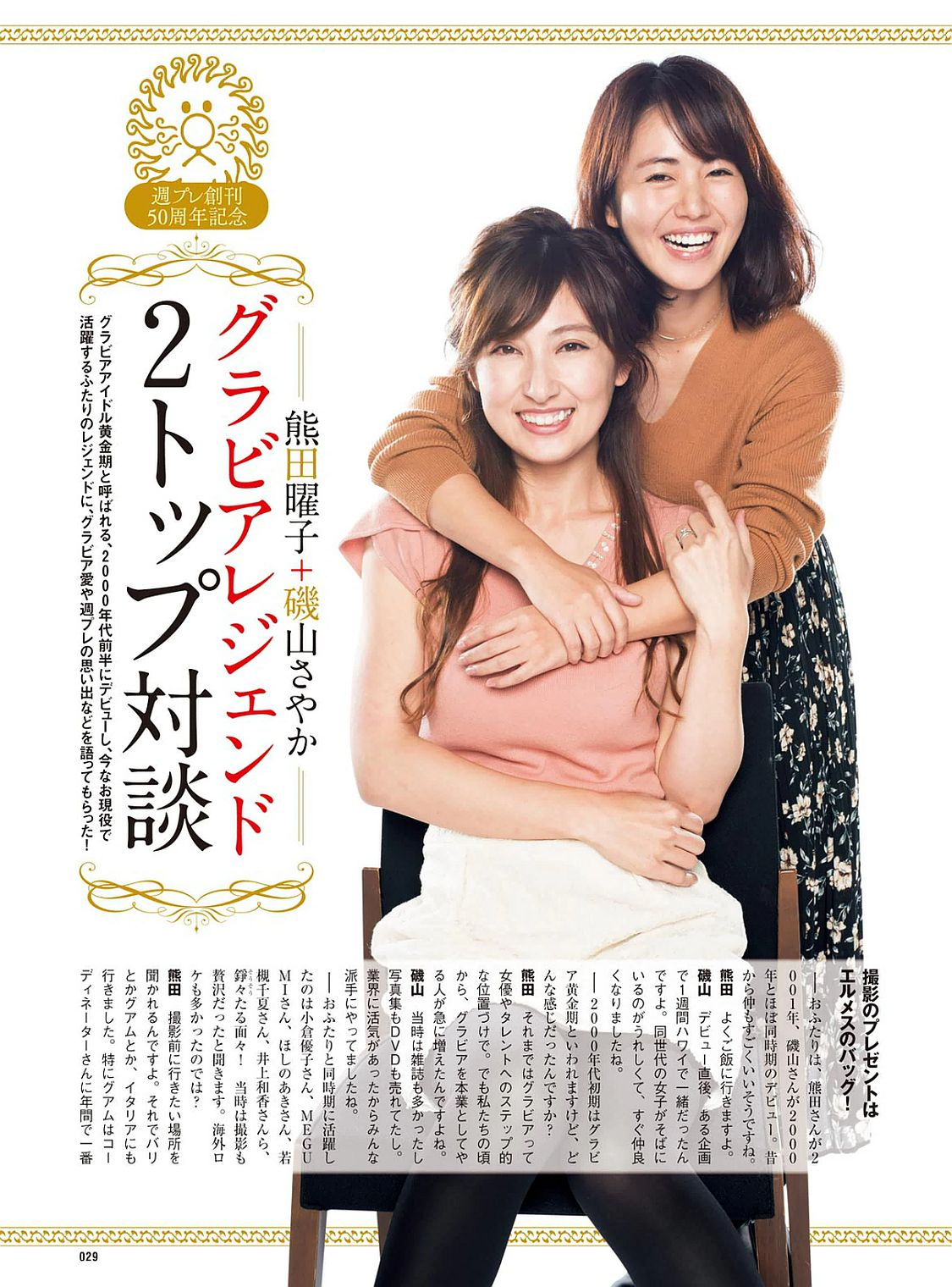 YEAR 内田理央 馬場ふみか 都丸紗也華 柳ゆり菜 深田恭子 石川恋 鈴木ふみ奈 熊江琉唯  2017年NEW 写真杂志-图27