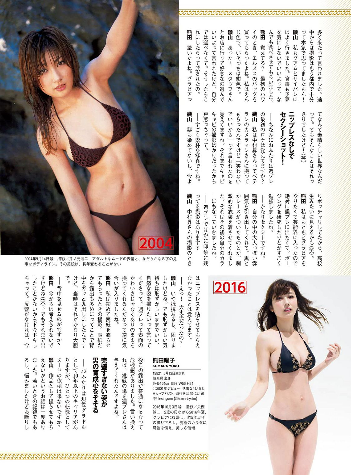 YEAR 内田理央 馬場ふみか 都丸紗也華 柳ゆり菜 深田恭子 石川恋 鈴木ふみ奈 熊江琉唯  2017年NEW 写真杂志-图28