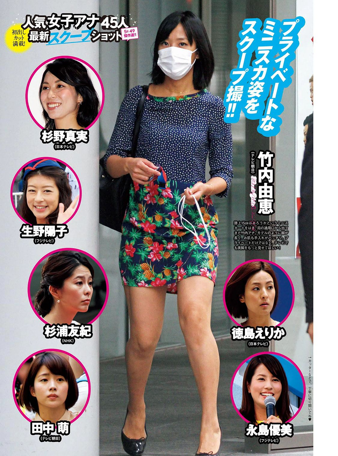 YEAR 内田理央 馬場ふみか 都丸紗也華 柳ゆり菜 深田恭子 石川恋 鈴木ふみ奈 熊江琉唯  2017年NEW 写真杂志-图37