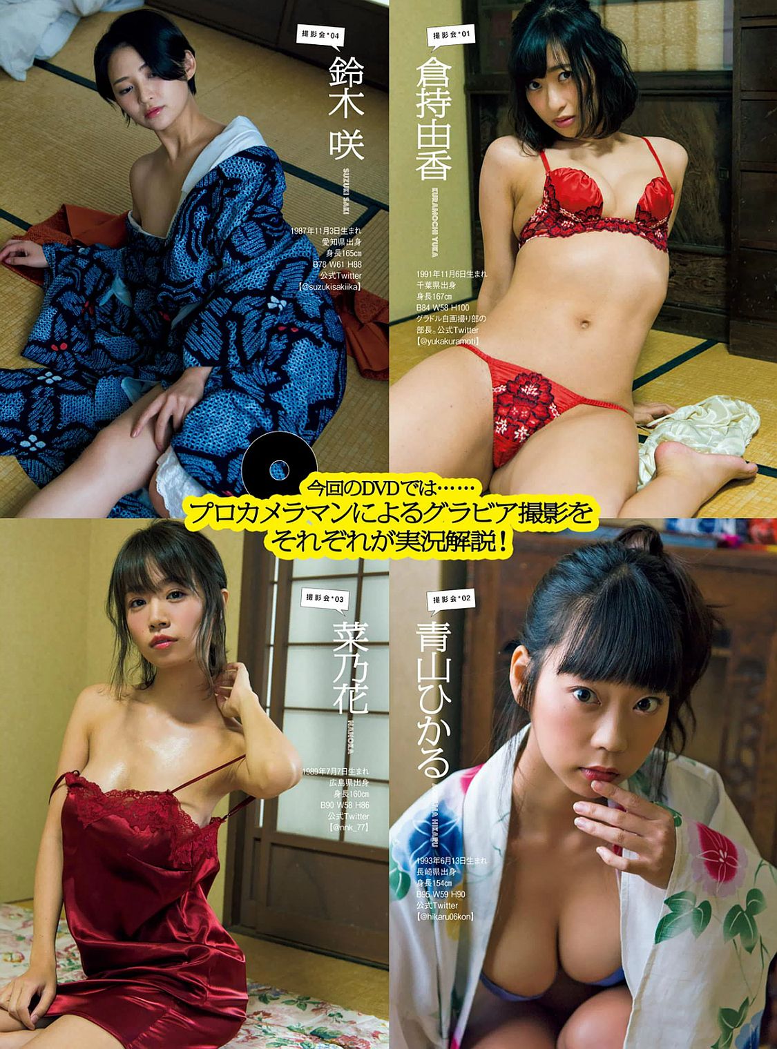 YEAR 内田理央 馬場ふみか 都丸紗也華 柳ゆり菜 深田恭子 石川恋 鈴木ふみ奈 熊江琉唯  2017年NEW 写真杂志-图44