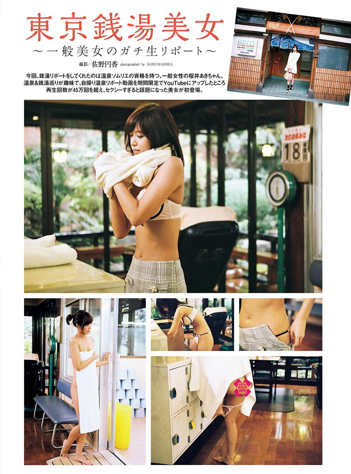 YEAR 内田理央 馬場ふみか 都丸紗也華 柳ゆり菜 深田恭子 石川恋 鈴木ふみ奈 熊江琉唯  2017年NEW 写真杂志-图69