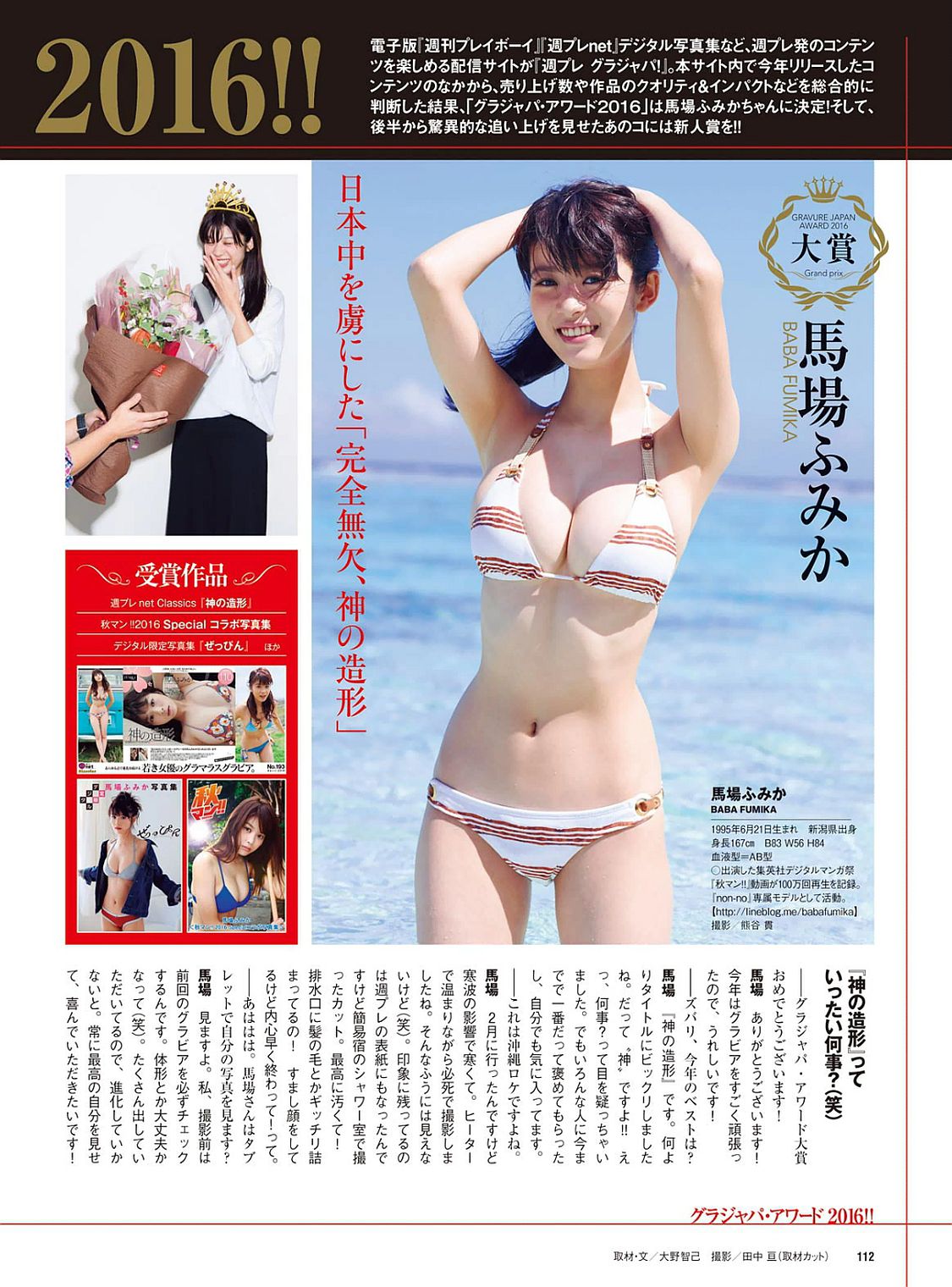 YEAR 内田理央 馬場ふみか 都丸紗也華 柳ゆり菜 深田恭子 石川恋 鈴木ふみ奈 熊江琉唯  2017年NEW 写真杂志-图73