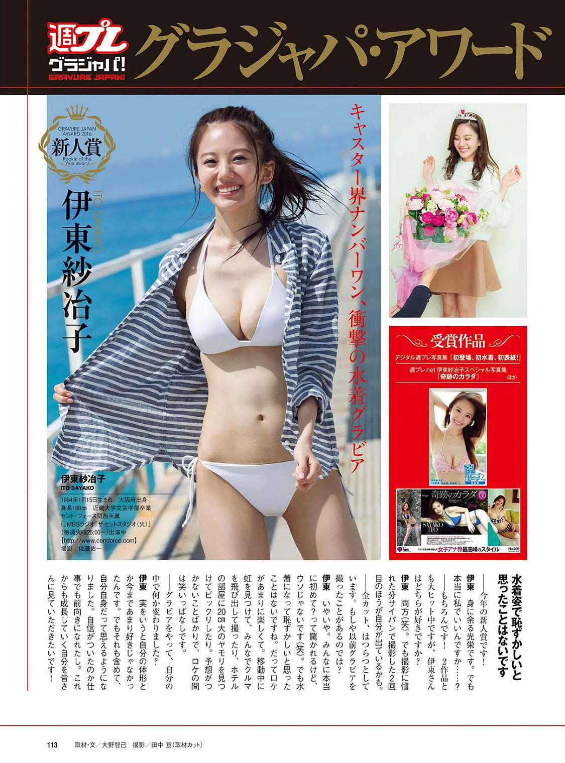 YEAR 内田理央 馬場ふみか 都丸紗也華 柳ゆり菜 深田恭子 石川恋 鈴木ふみ奈 熊江琉唯  2017年NEW 写真杂志-图74