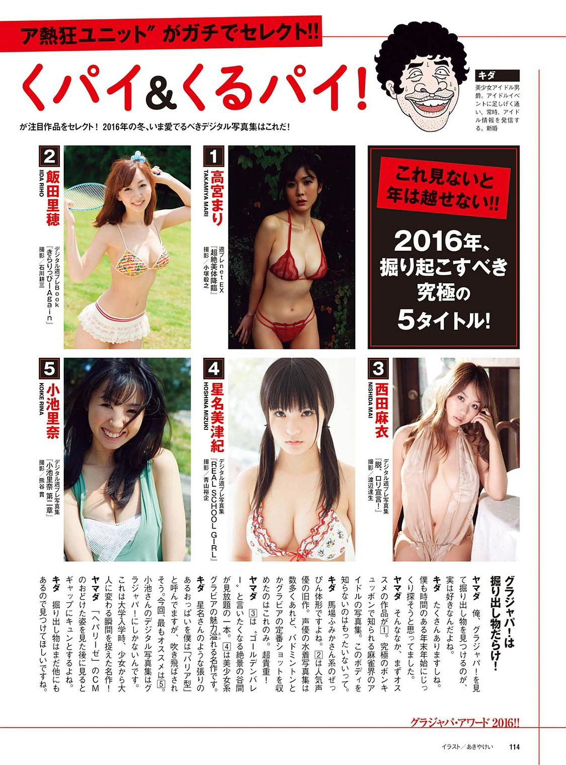 YEAR 内田理央 馬場ふみか 都丸紗也華 柳ゆり菜 深田恭子 石川恋 鈴木ふみ奈 熊江琉唯  2017年NEW 写真杂志-图75