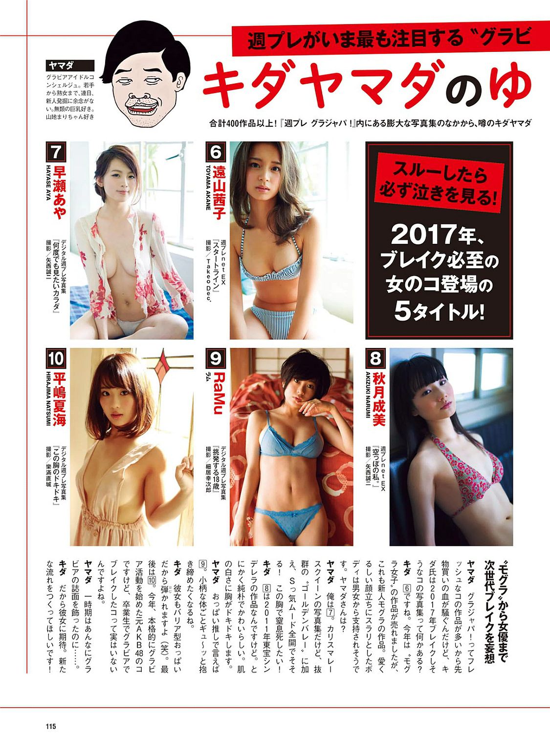 YEAR 内田理央 馬場ふみか 都丸紗也華 柳ゆり菜 深田恭子 石川恋 鈴木ふみ奈 熊江琉唯  2017年NEW 写真杂志-图76