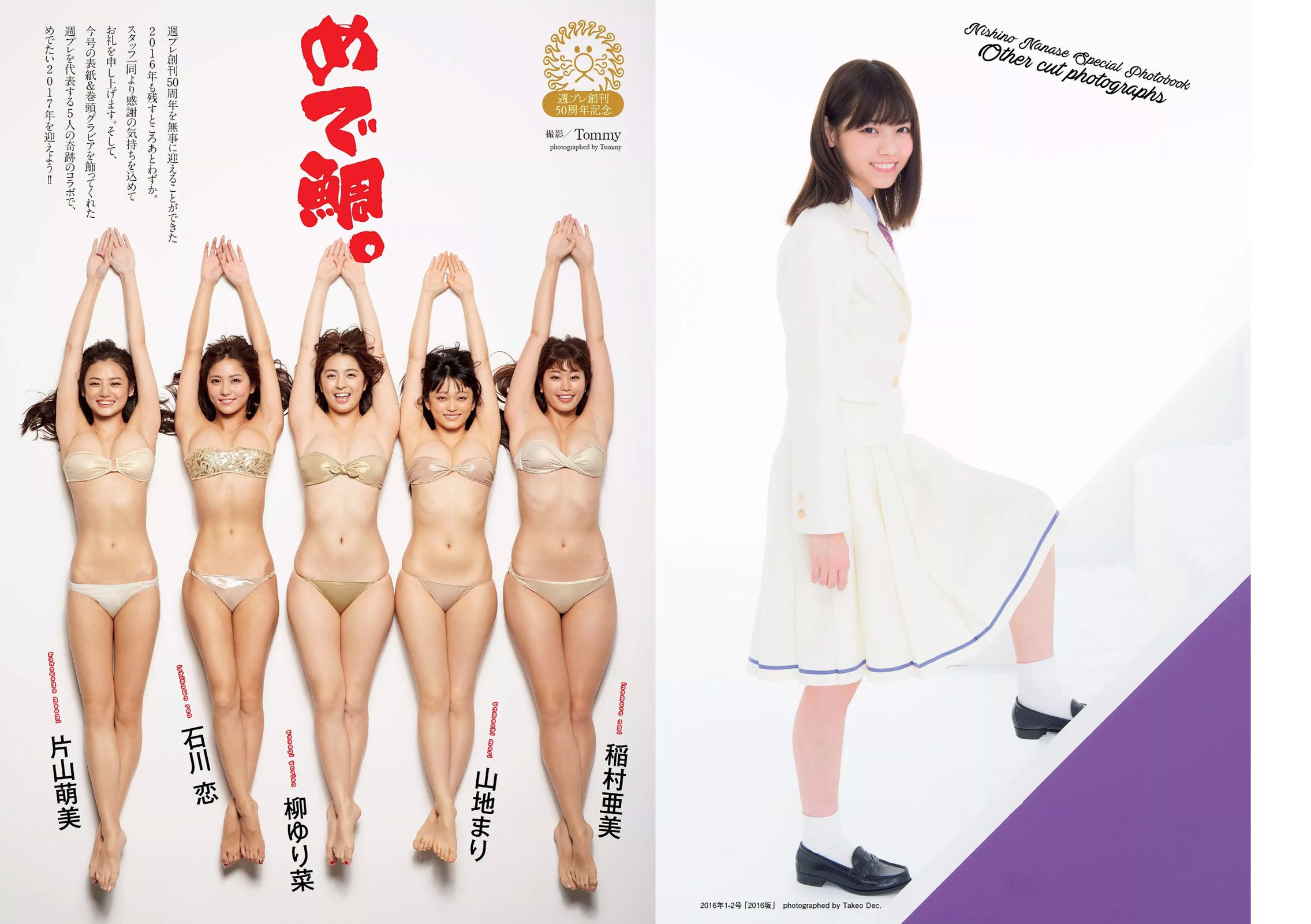 稲村亜美 山地まり 柳ゆり菜 石川恋 片山萌美 西野七瀬 筧美和子 馬場ふみか  2017年No.01-02 写真杂志-图11