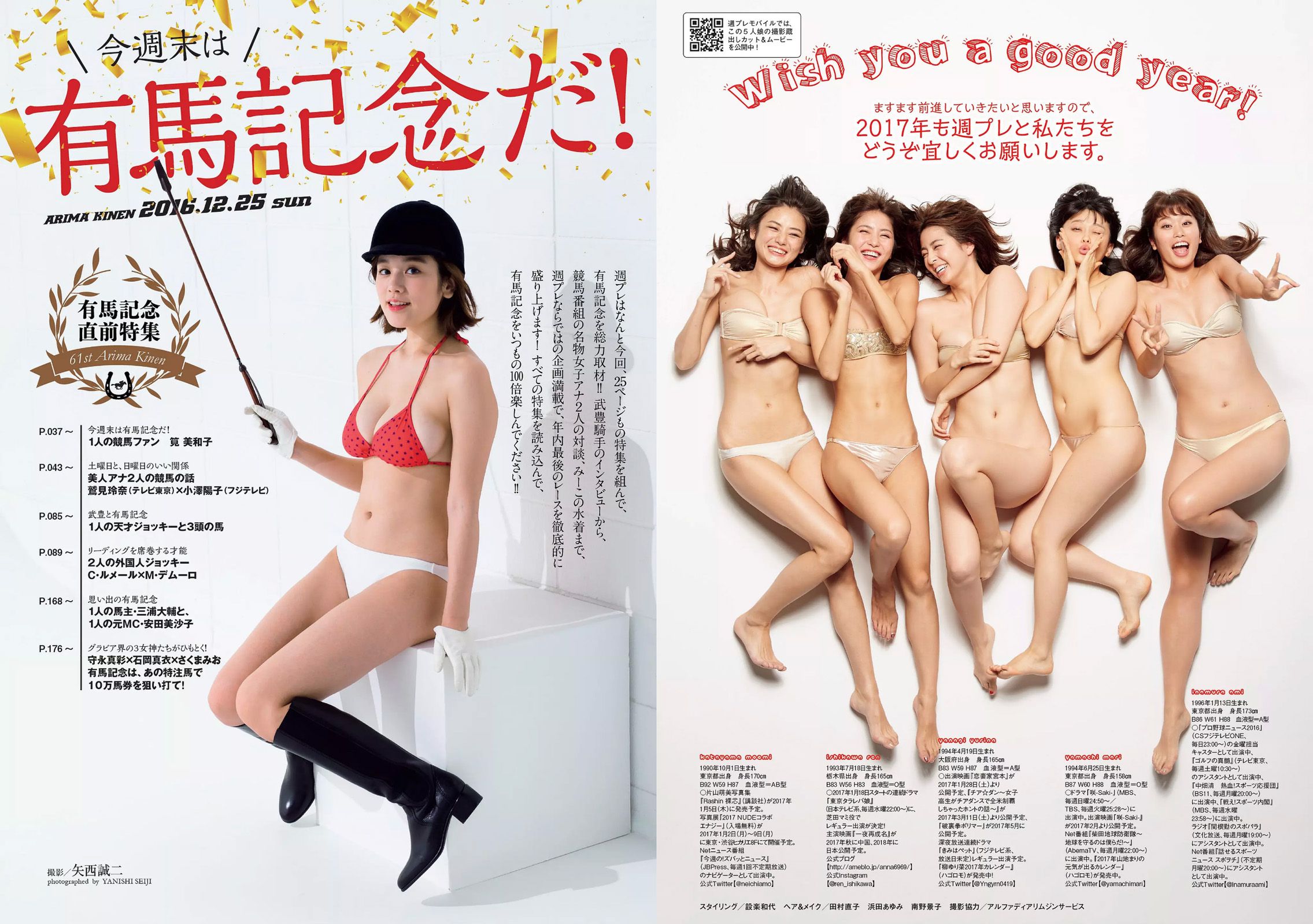 稲村亜美 山地まり 柳ゆり菜 石川恋 片山萌美 西野七瀬 筧美和子 馬場ふみか  2017年No.01-02 写真杂志-图19