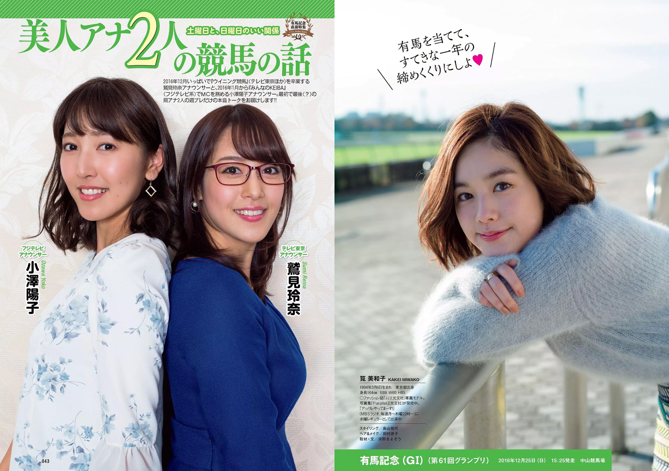 稲村亜美 山地まり 柳ゆり菜 石川恋 片山萌美 西野七瀬 筧美和子 馬場ふみか  2017年No.01-02 写真杂志-图22