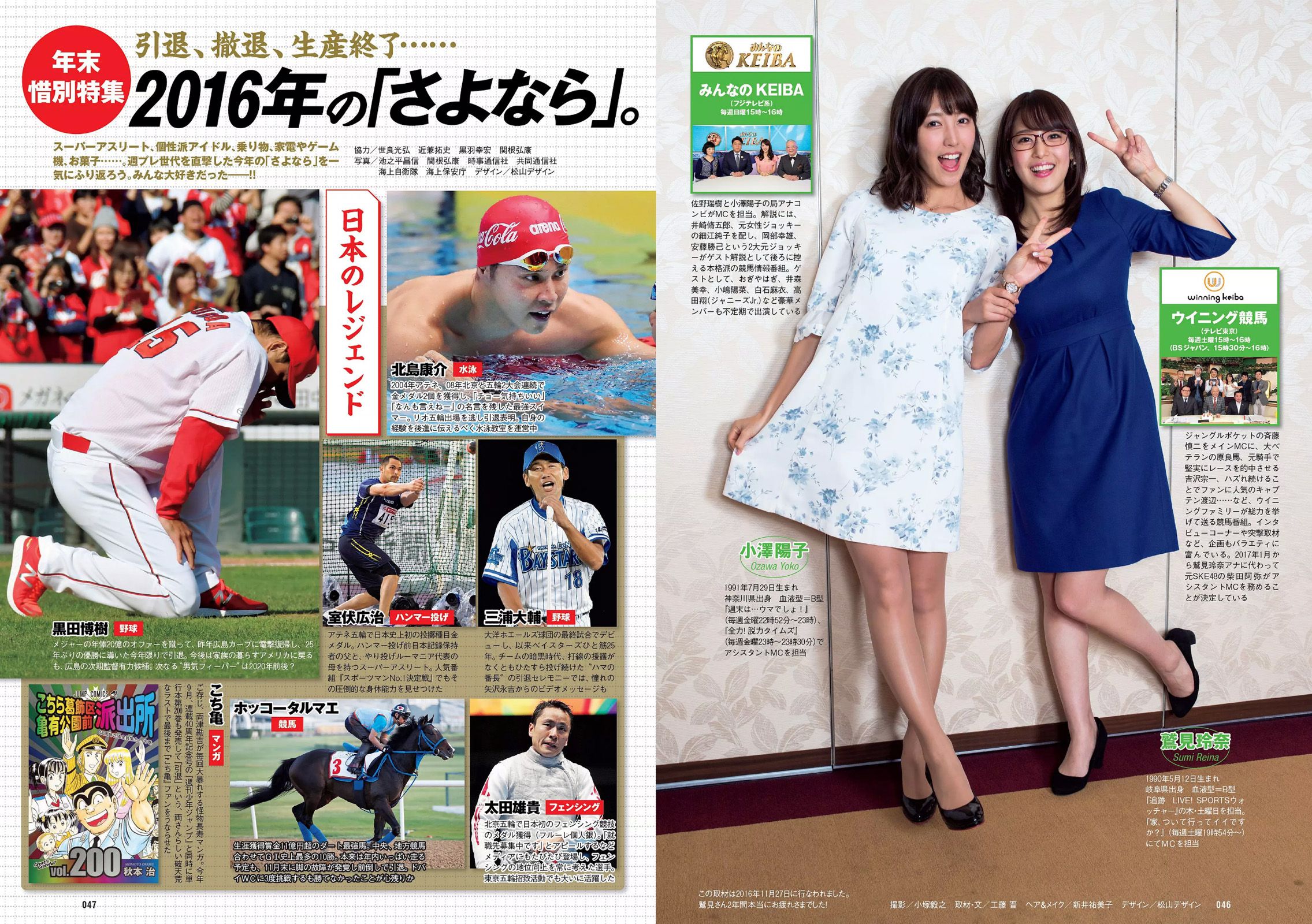 稲村亜美 山地まり 柳ゆり菜 石川恋 片山萌美 西野七瀬 筧美和子 馬場ふみか  2017年No.01-02 写真杂志-图24