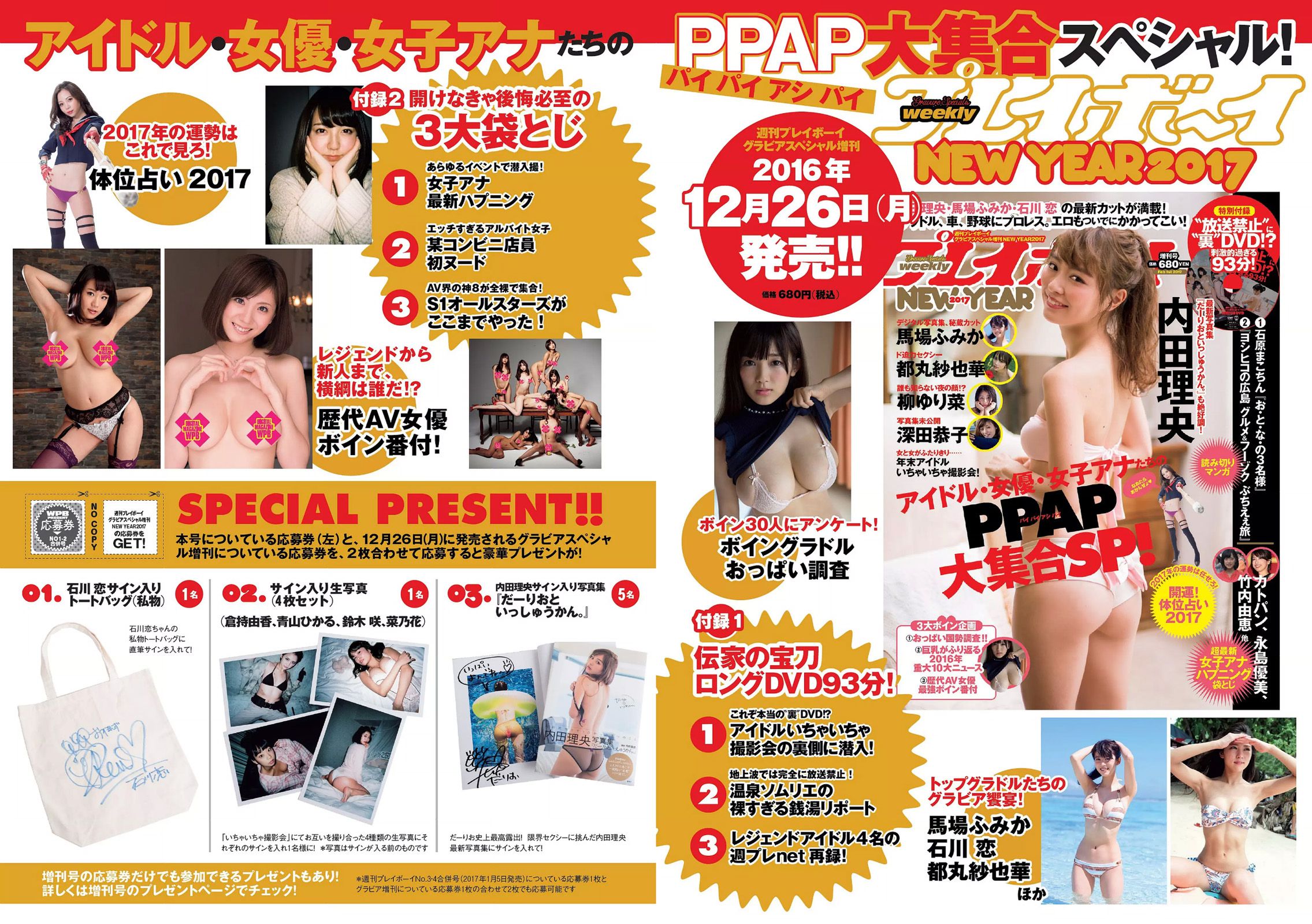 稲村亜美 山地まり 柳ゆり菜 石川恋 片山萌美 西野七瀬 筧美和子 馬場ふみか  2017年No.01-02 写真杂志-图32