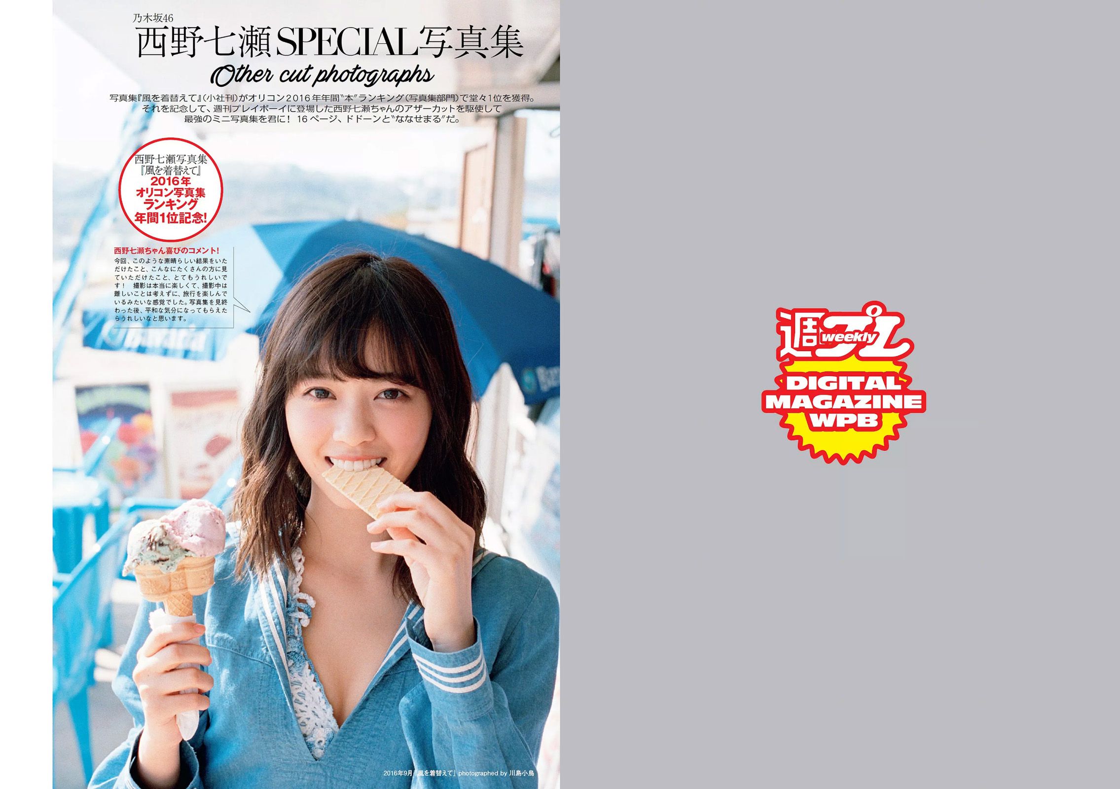 稲村亜美 山地まり 柳ゆり菜 石川恋 片山萌美 西野七瀬 筧美和子 馬場ふみか  2017年No.01-02 写真杂志-图3