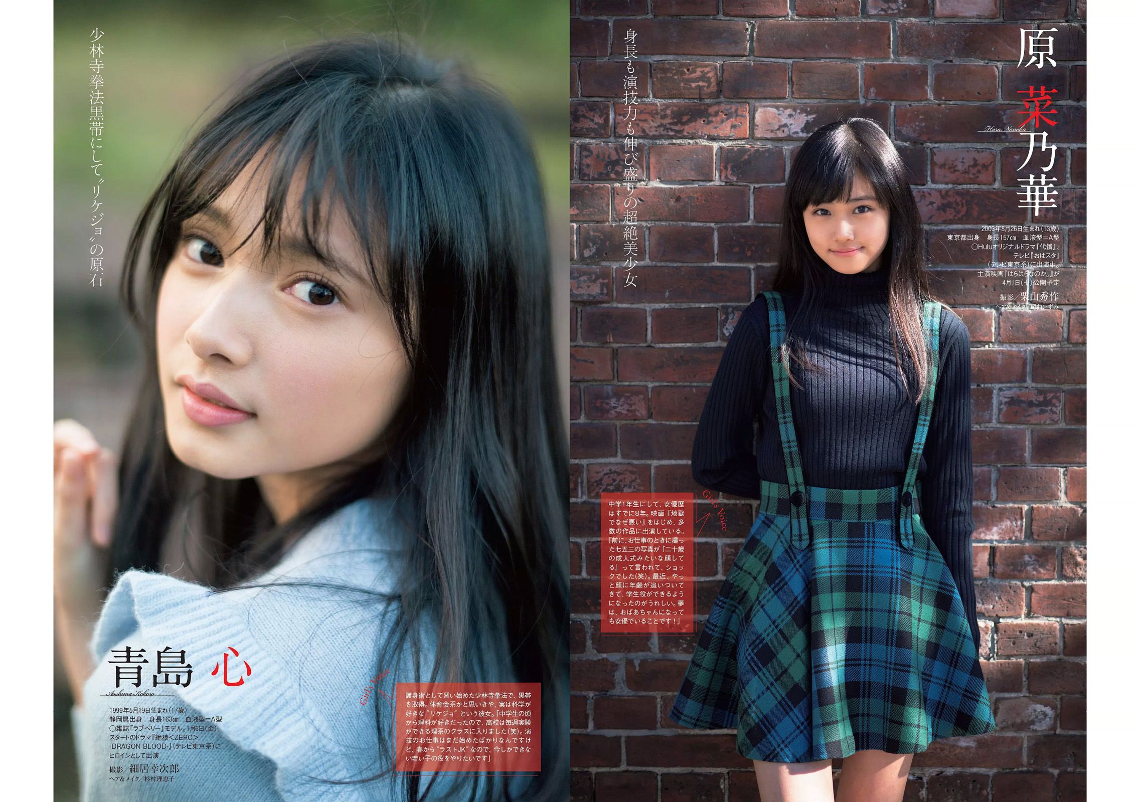 馬場ふみか 片山萌美 石川恋 久松郁実 逢沢りな 大川藍 浅川梨奈  2017年No.03-04 写真杂志-图11