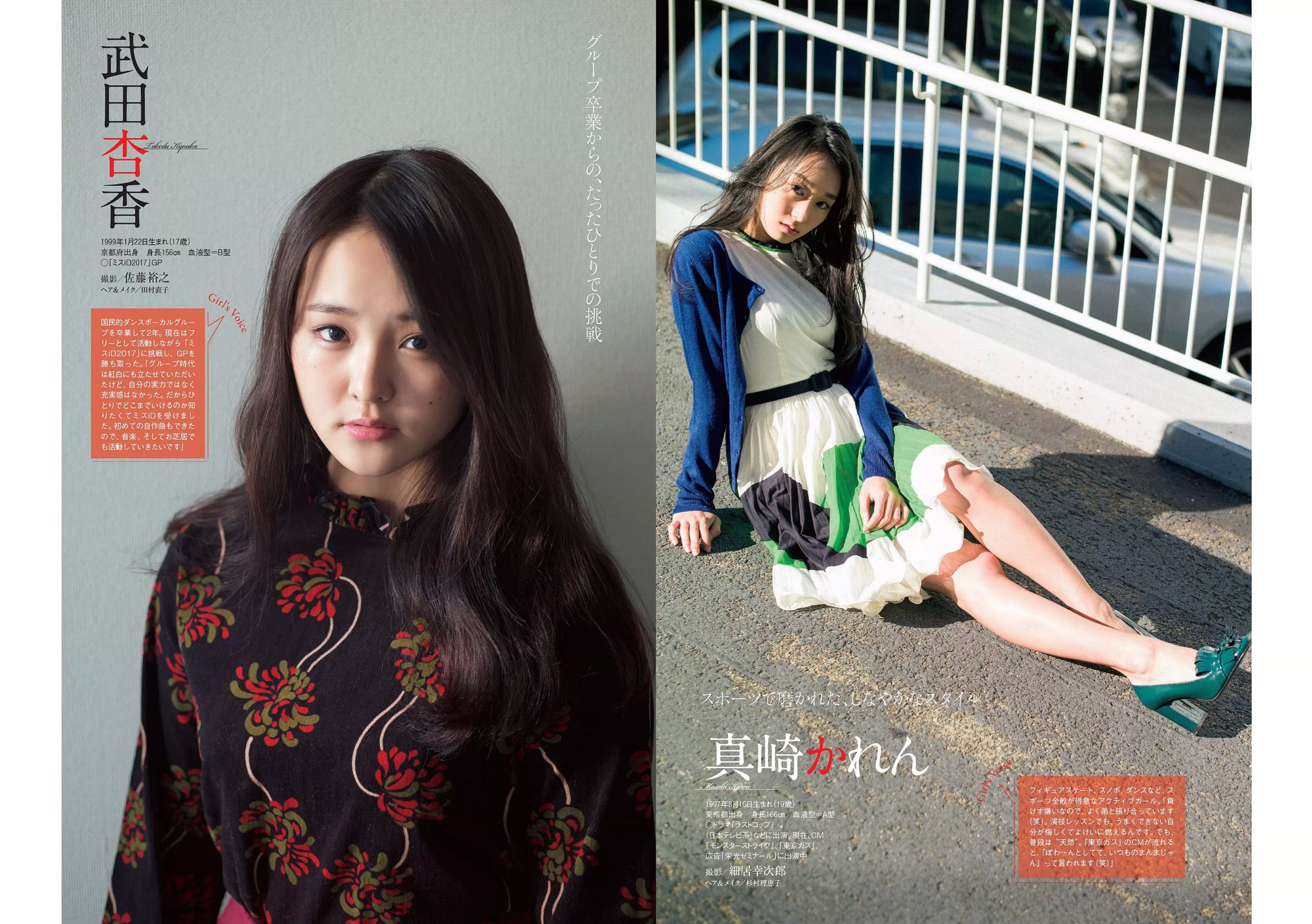 馬場ふみか 片山萌美 石川恋 久松郁実 逢沢りな 大川藍 浅川梨奈  2017年No.03-04 写真杂志-图12