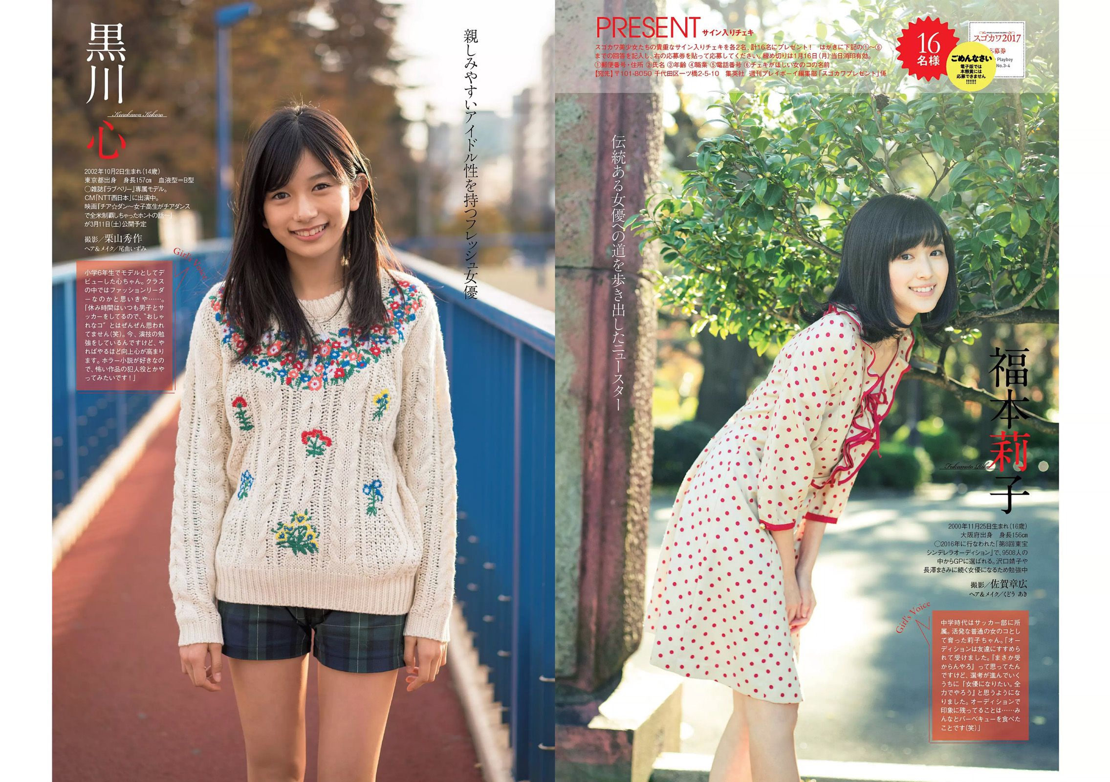 馬場ふみか 片山萌美 石川恋 久松郁実 逢沢りな 大川藍 浅川梨奈  2017年No.03-04 写真杂志-图13