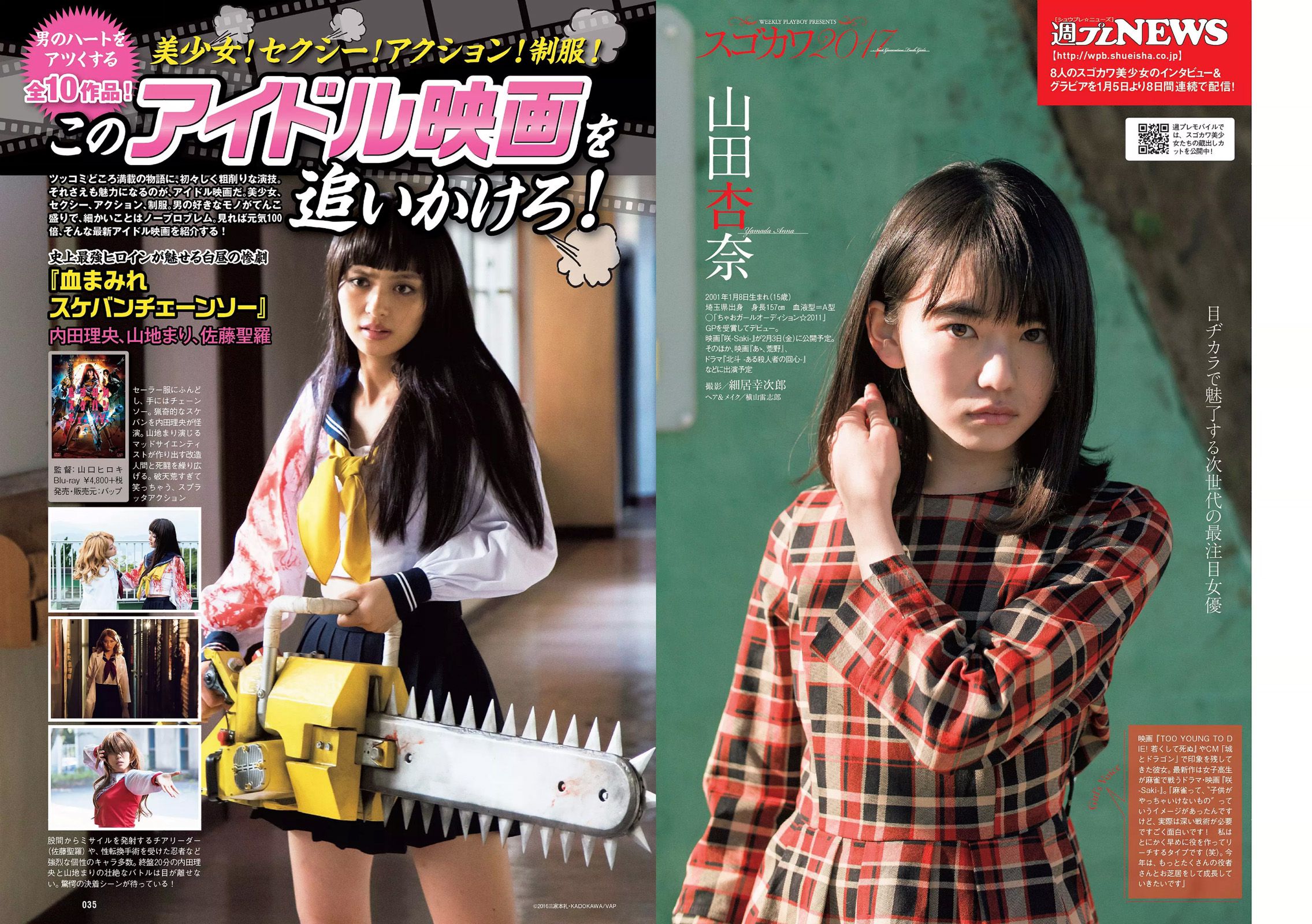 馬場ふみか 片山萌美 石川恋 久松郁実 逢沢りな 大川藍 浅川梨奈  2017年No.03-04 写真杂志-图14