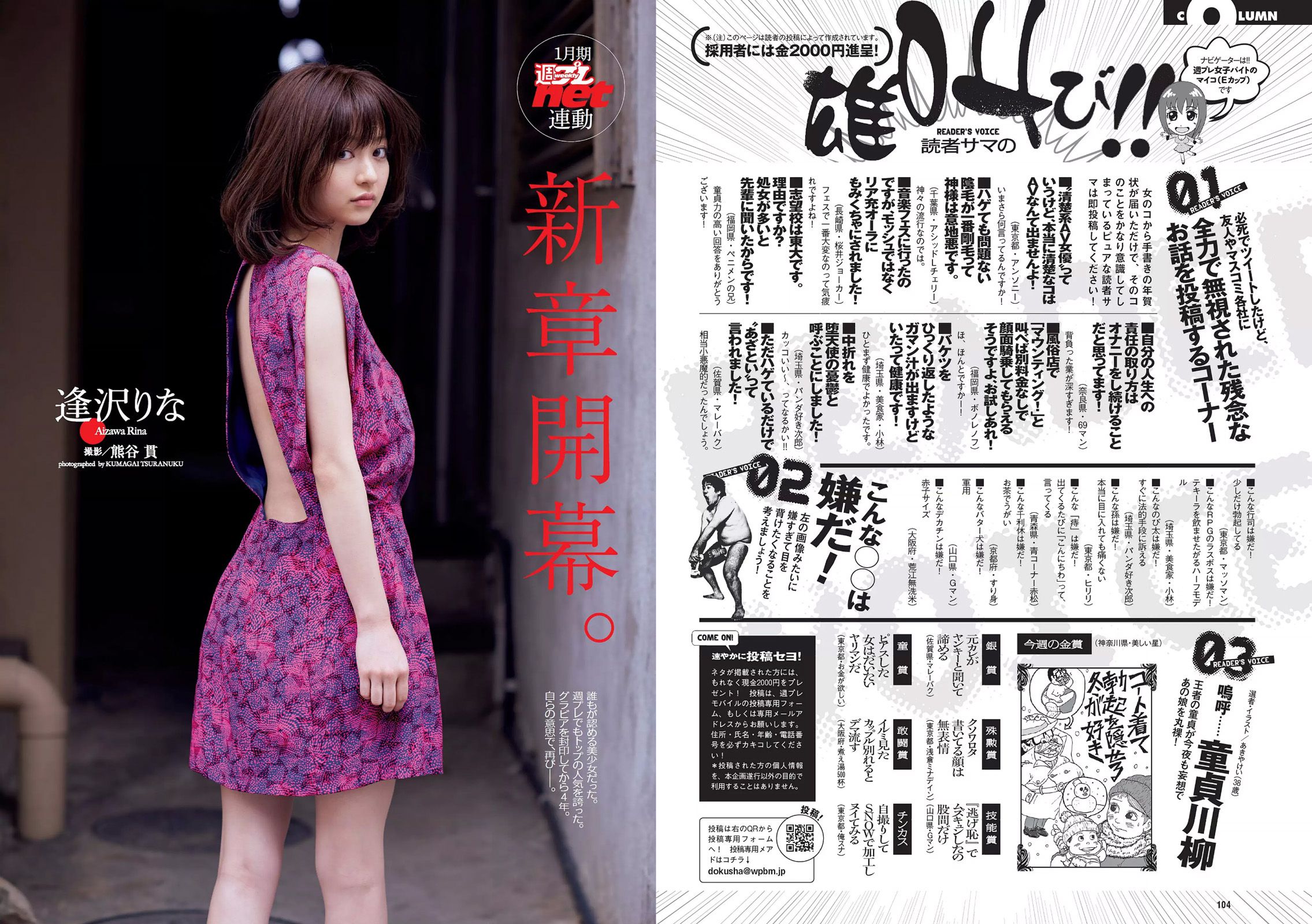 馬場ふみか 片山萌美 石川恋 久松郁実 逢沢りな 大川藍 浅川梨奈  2017年No.03-04 写真杂志-图15