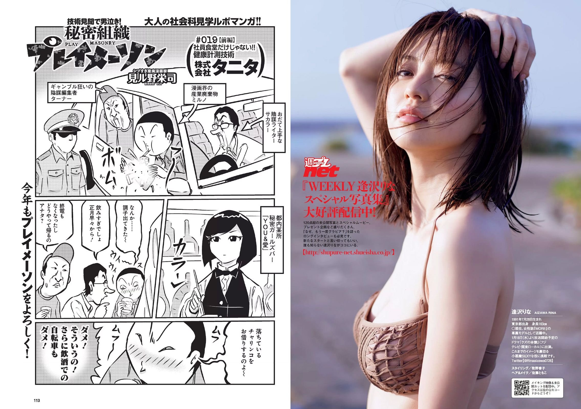 馬場ふみか 片山萌美 石川恋 久松郁実 逢沢りな 大川藍 浅川梨奈  2017年No.03-04 写真杂志-图19