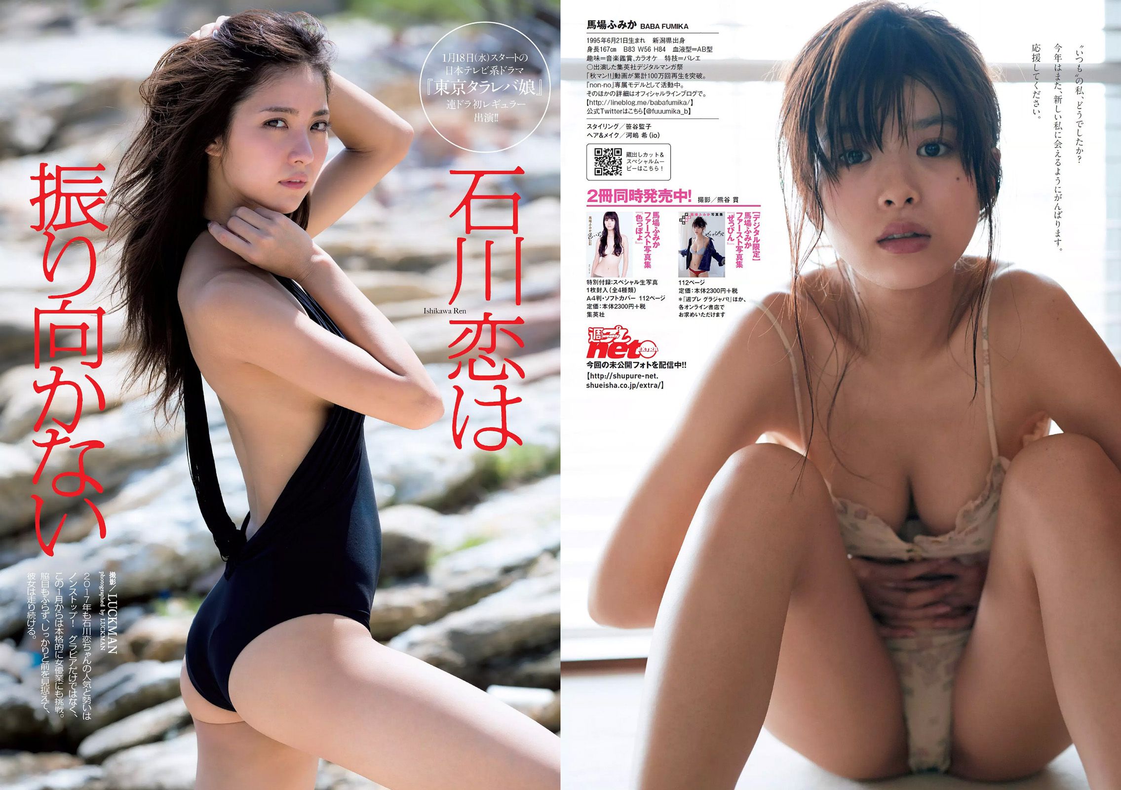 馬場ふみか 片山萌美 石川恋 久松郁実 逢沢りな 大川藍 浅川梨奈  2017年No.03-04 写真杂志-图6