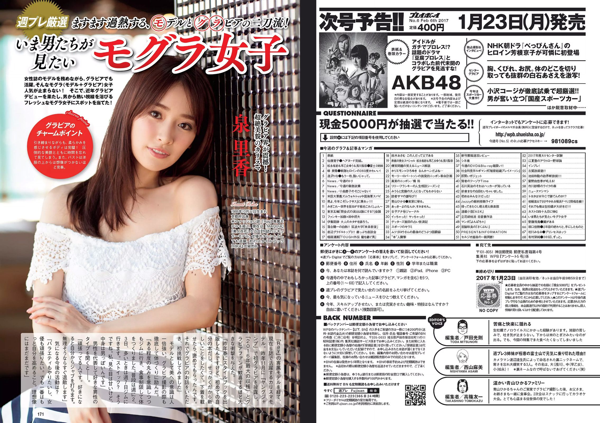 浅川梨奈 松永有紗 早乙女ゆう 佐藤寛子 柳美稀 逢沢りな 青山ひかる 齋藤飛鳥  2017年No.05 写真杂志-图18