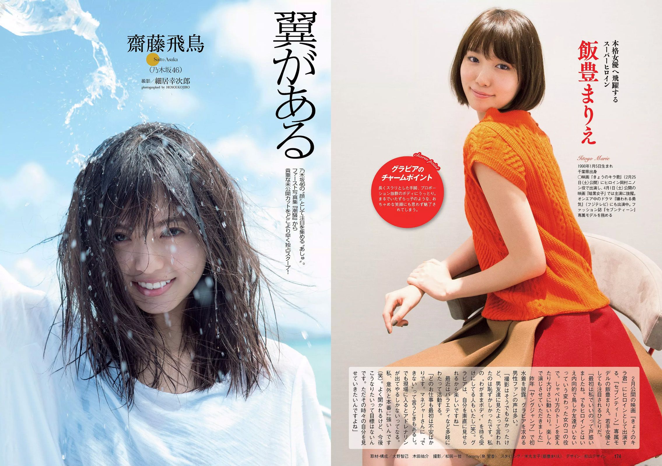 浅川梨奈 松永有紗 早乙女ゆう 佐藤寛子 柳美稀 逢沢りな 青山ひかる 齋藤飛鳥  2017年No.05 写真杂志-图20