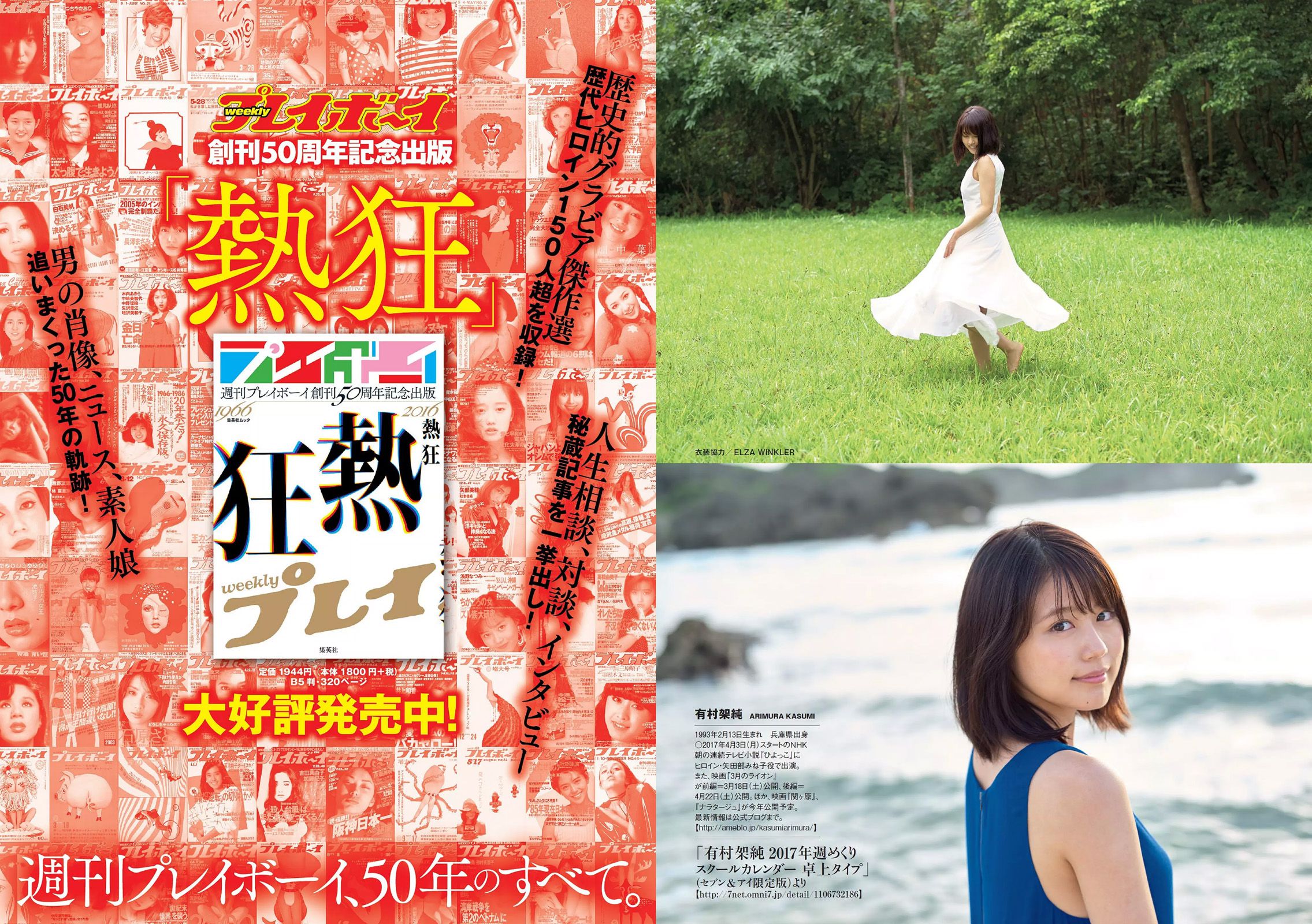 浅川梨奈 松永有紗 早乙女ゆう 佐藤寛子 柳美稀 逢沢りな 青山ひかる 齋藤飛鳥  2017年No.05 写真杂志-图25