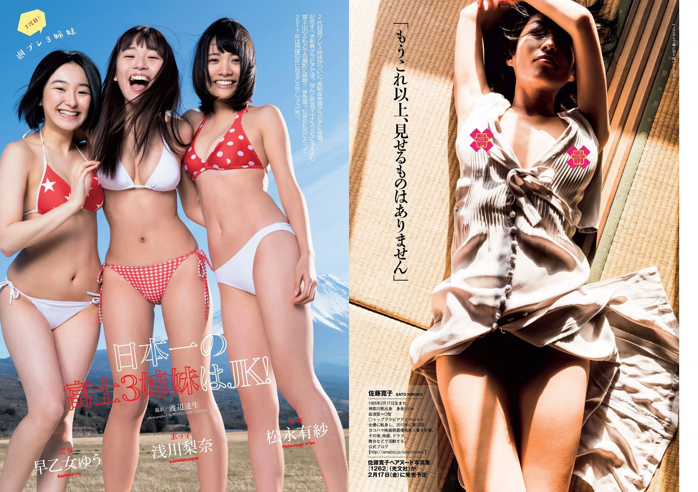 浅川梨奈 松永有紗 早乙女ゆう 佐藤寛子 柳美稀 逢沢りな 青山ひかる 齋藤飛鳥  2017年No.05 写真杂志-图3